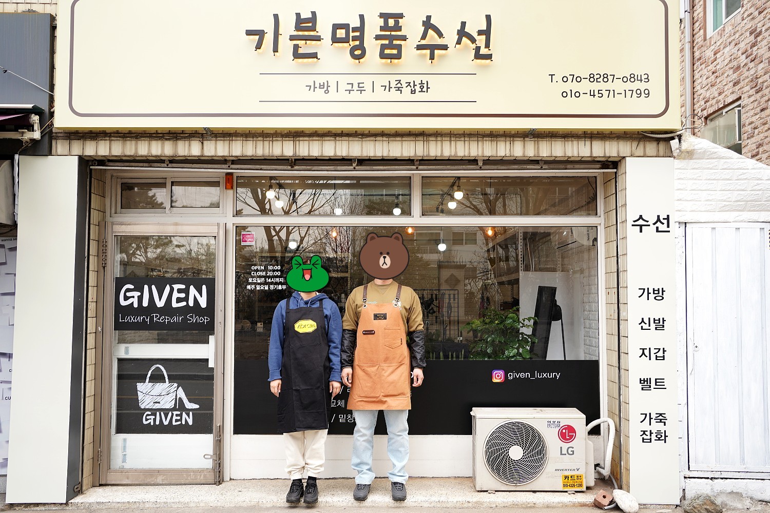 기븐명품수선 매장 사진