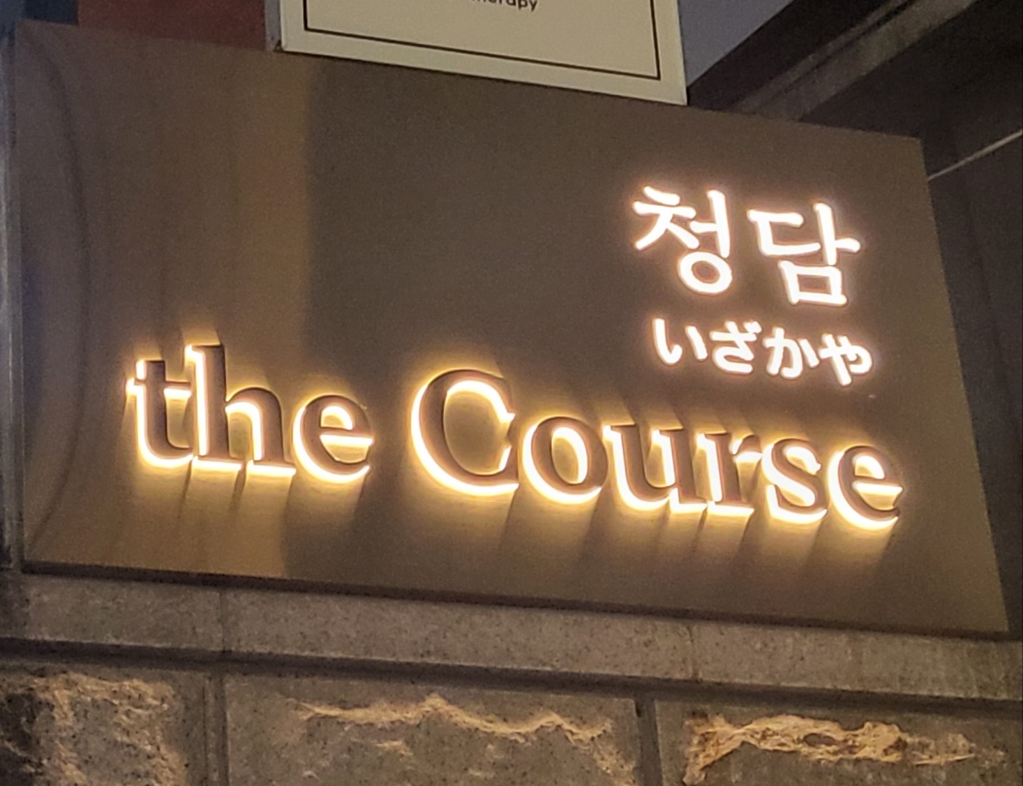 청담더코스 대표 사진