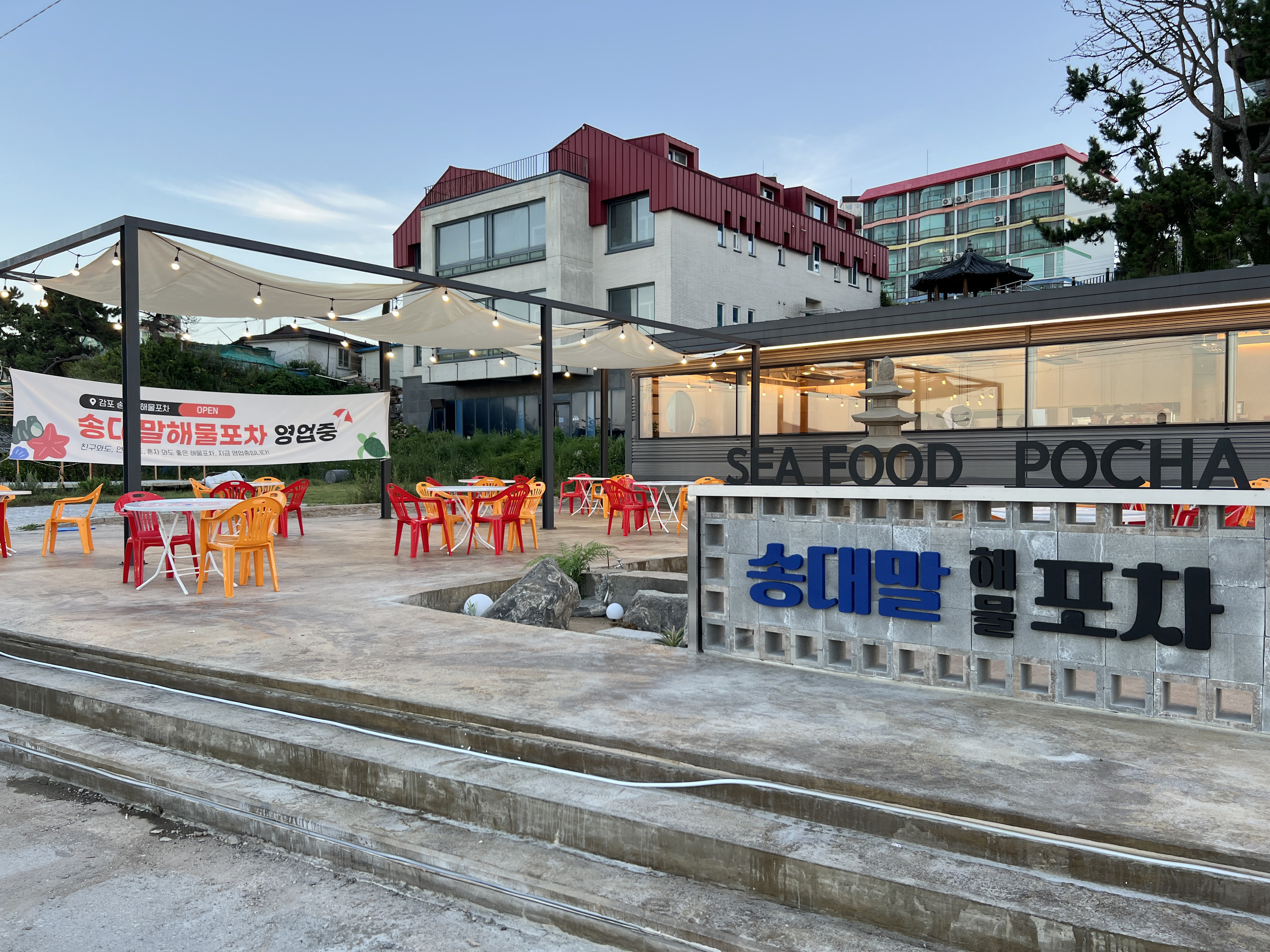 송대말해물포차 사진 6