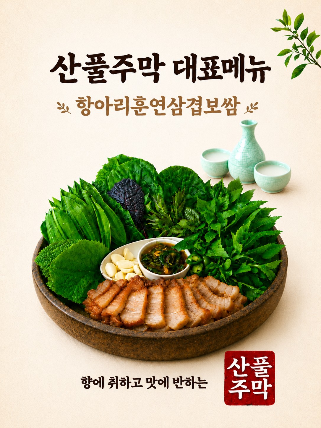 산풀주막 사진 3