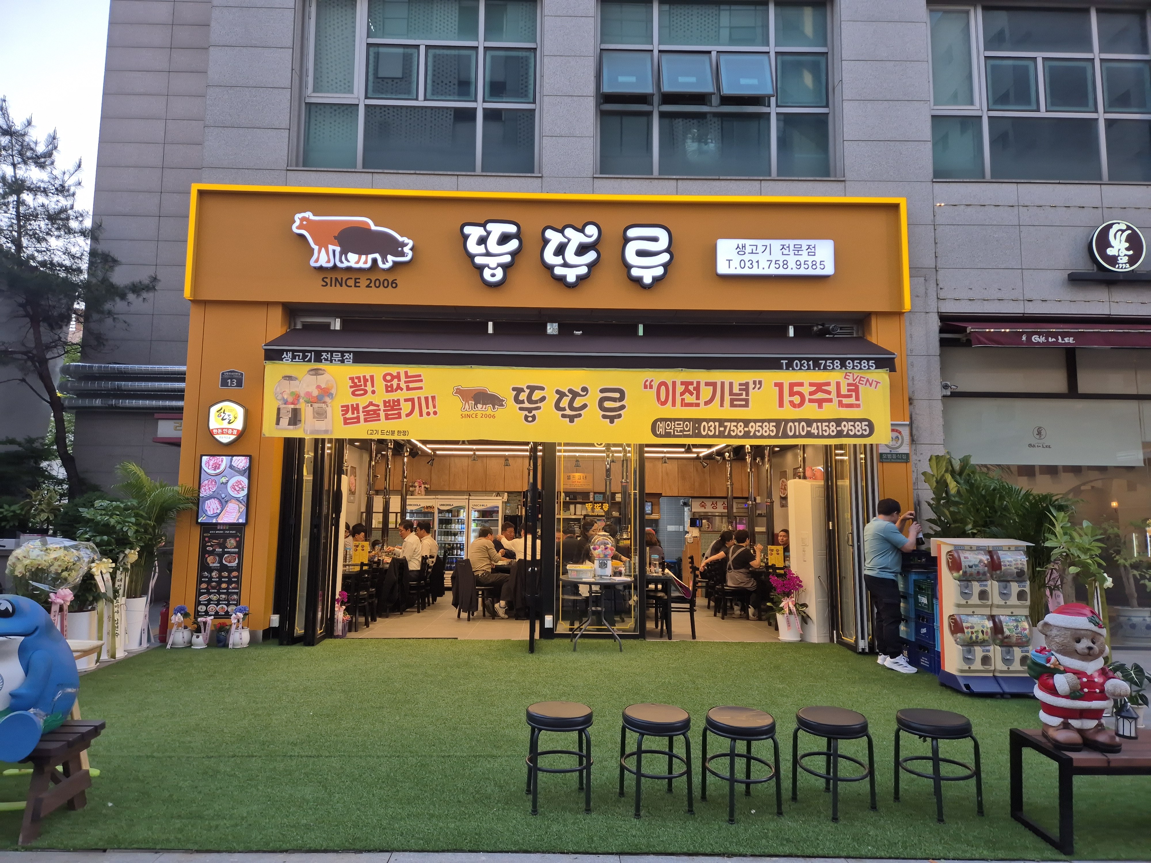 뚱뚜루 4