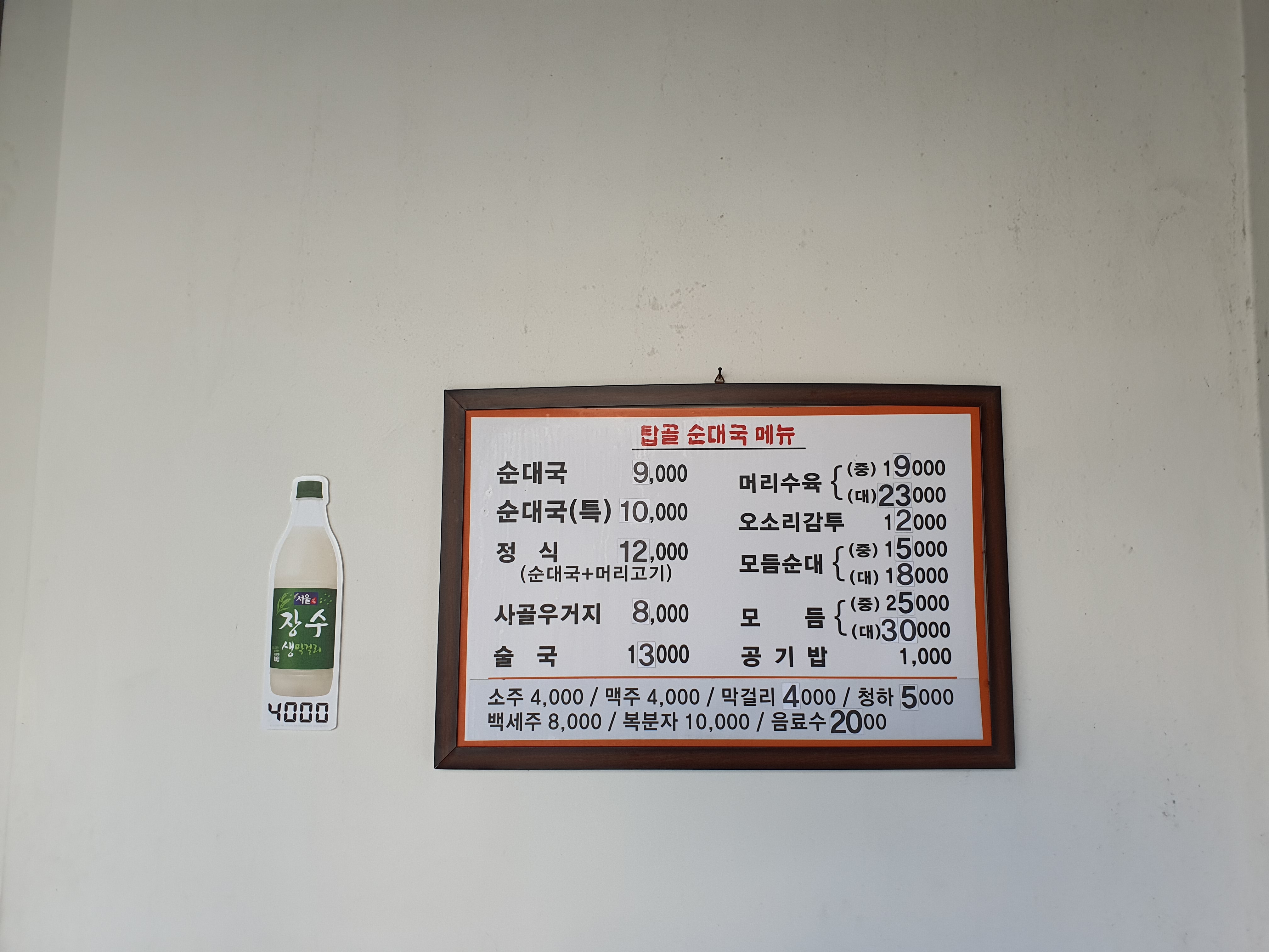 Tapgolsundaeguk 6