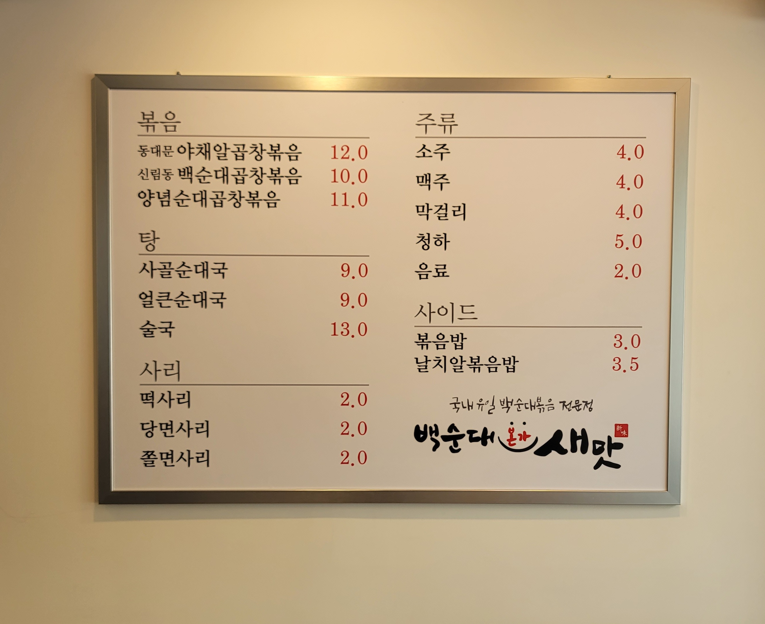백순대본가새맛 구로점 사진 6