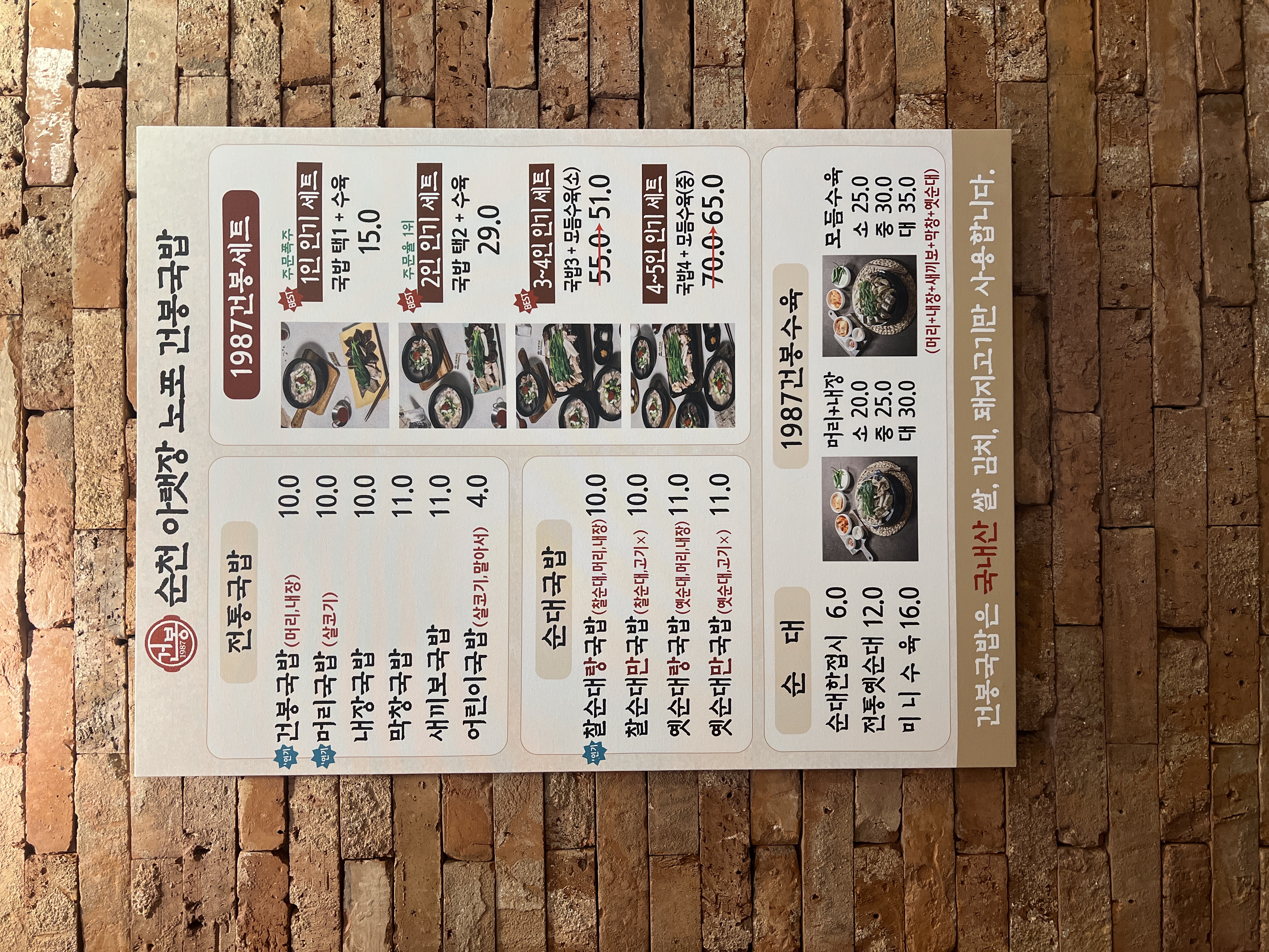 Geonbonggukbap (건봉국밥) 3