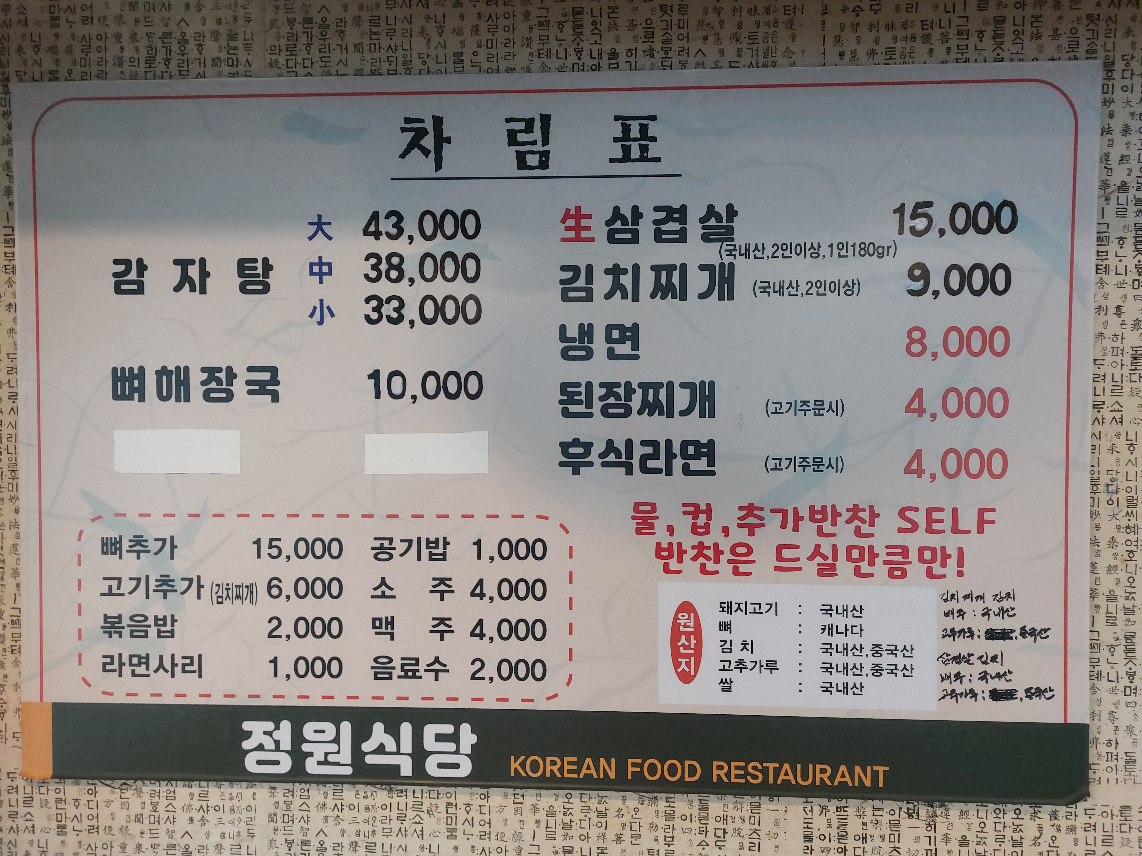 Jeongwonsikdang 1