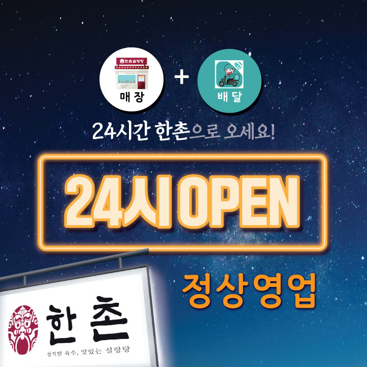 한촌설렁탕 3