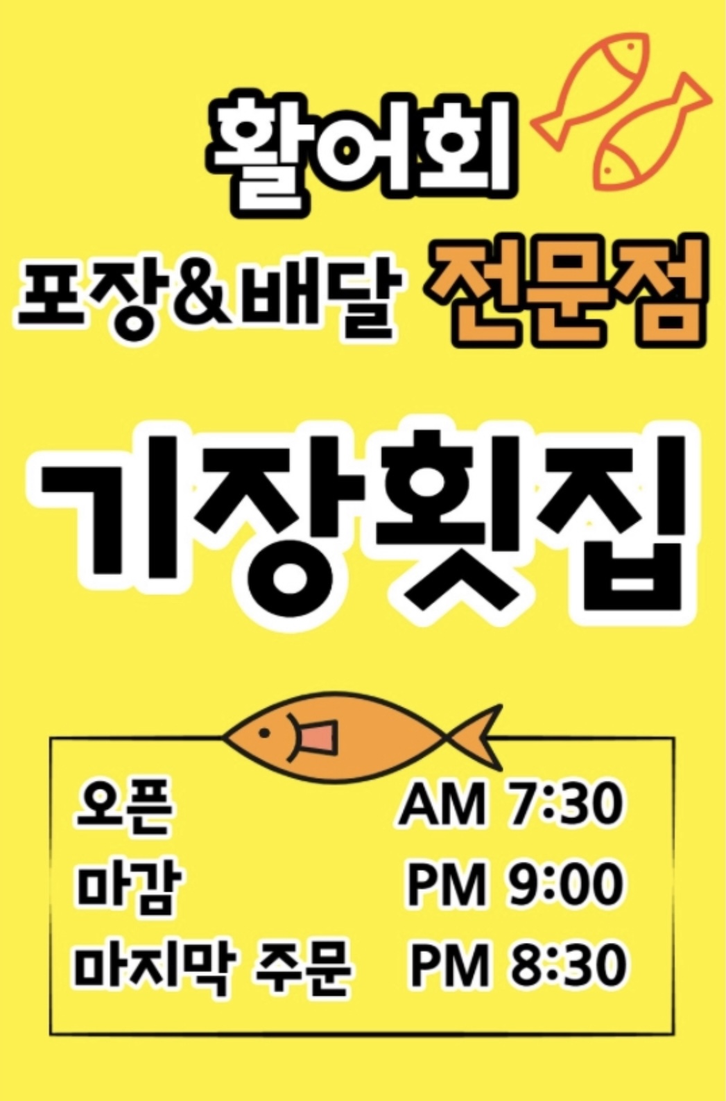 기장횟집 대표 사진