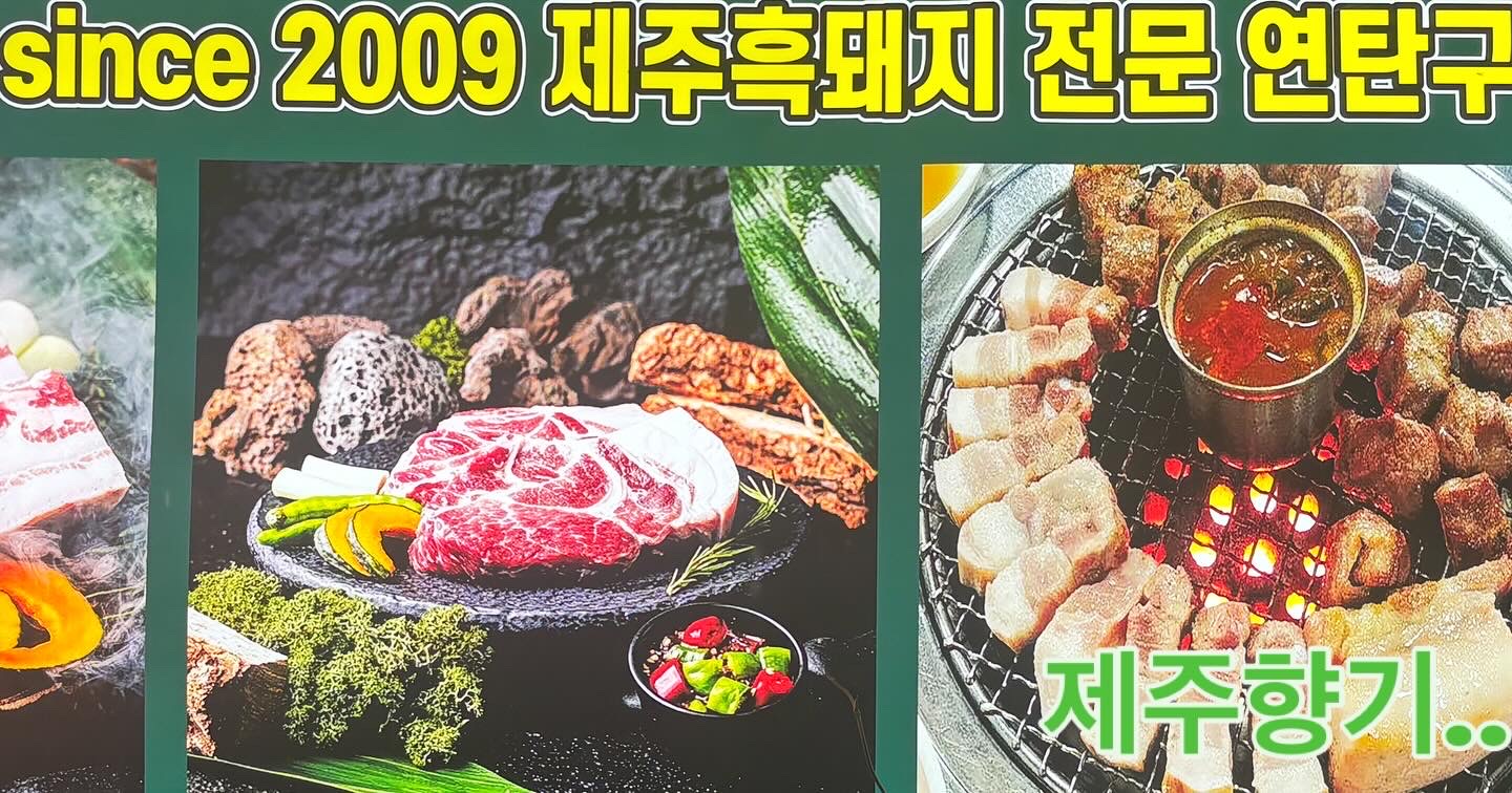 Meotjinnyeoseokdeulmyeongchonjeom (멋진녀석들명촌점) 2