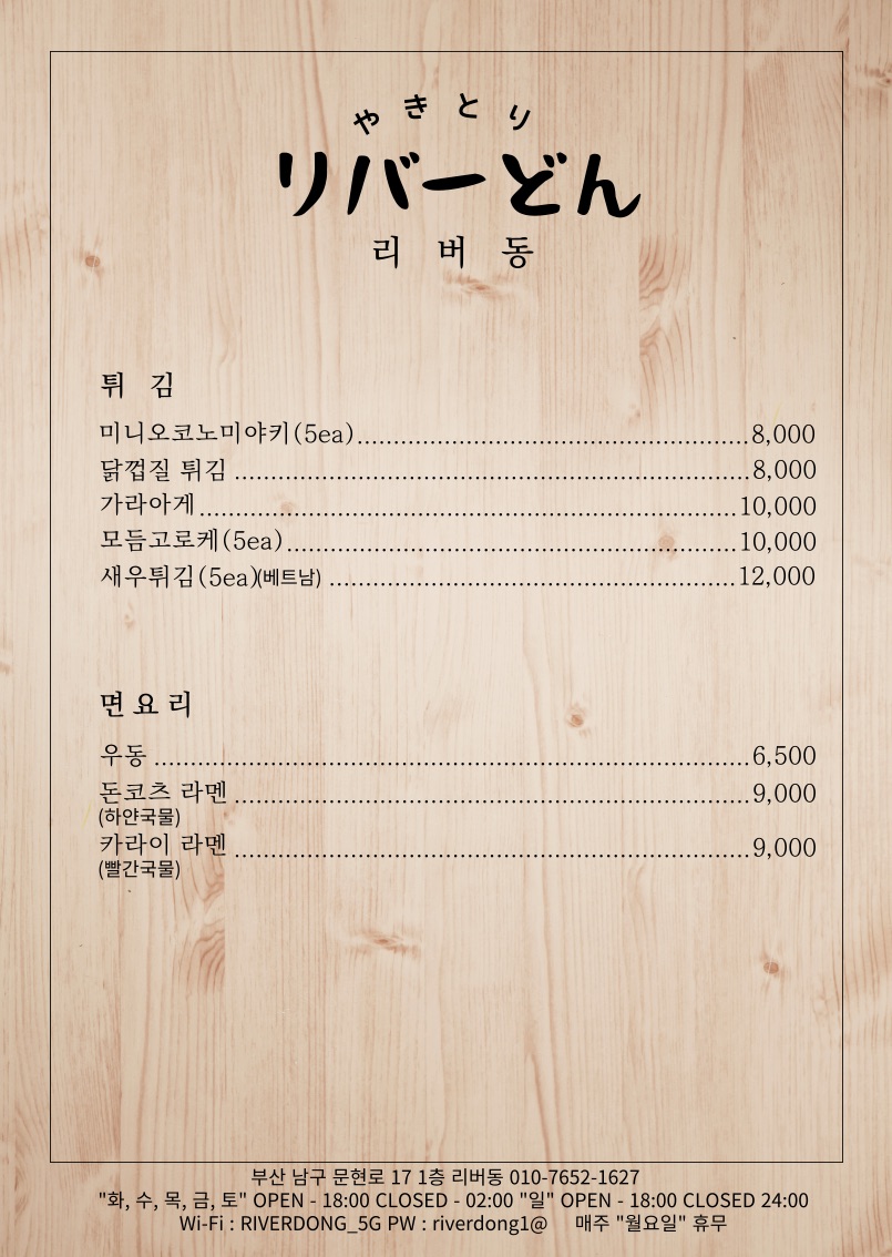 리버동 사진 3