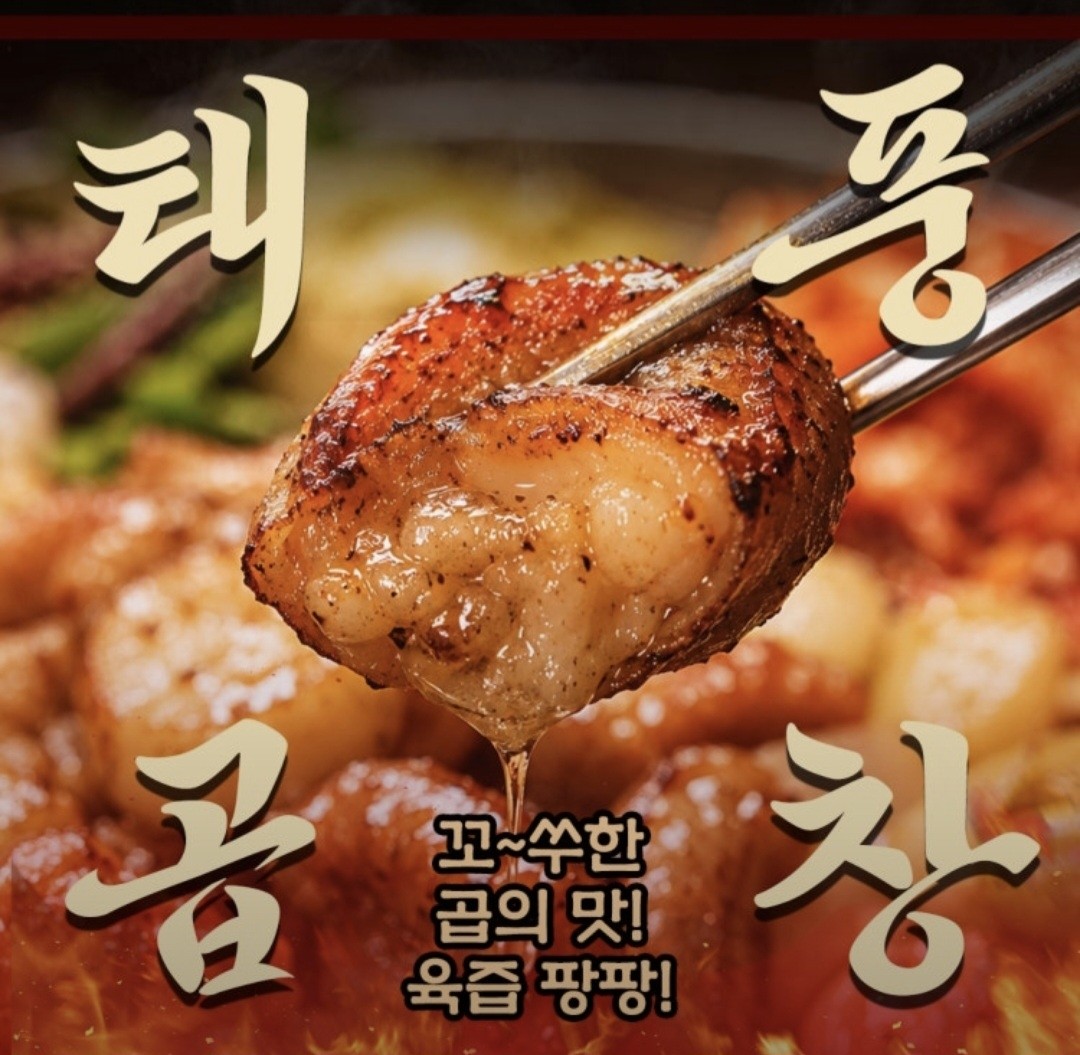 태풍곱창 사진 2