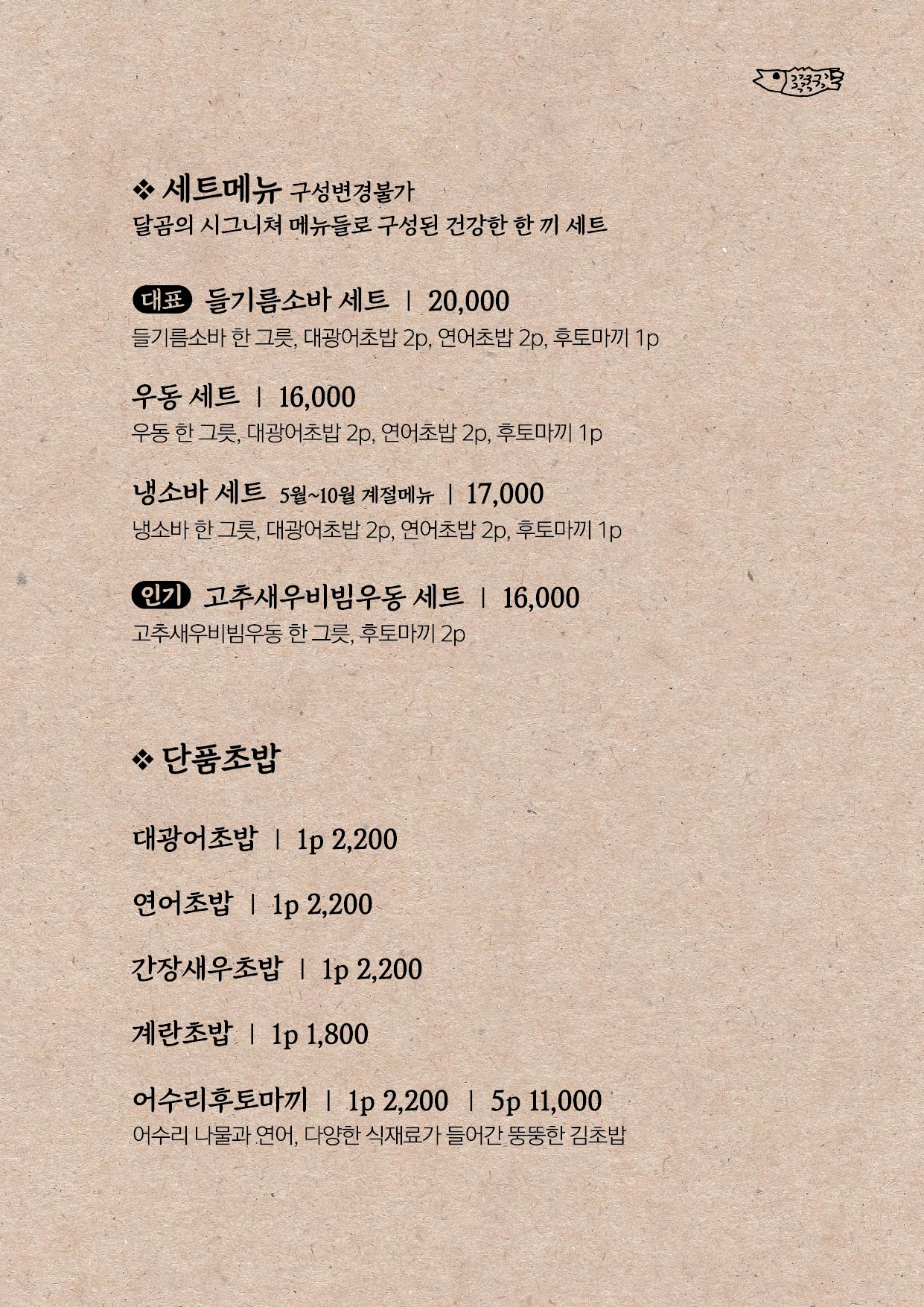 Dalgommulgogi (달곰물고기) 1