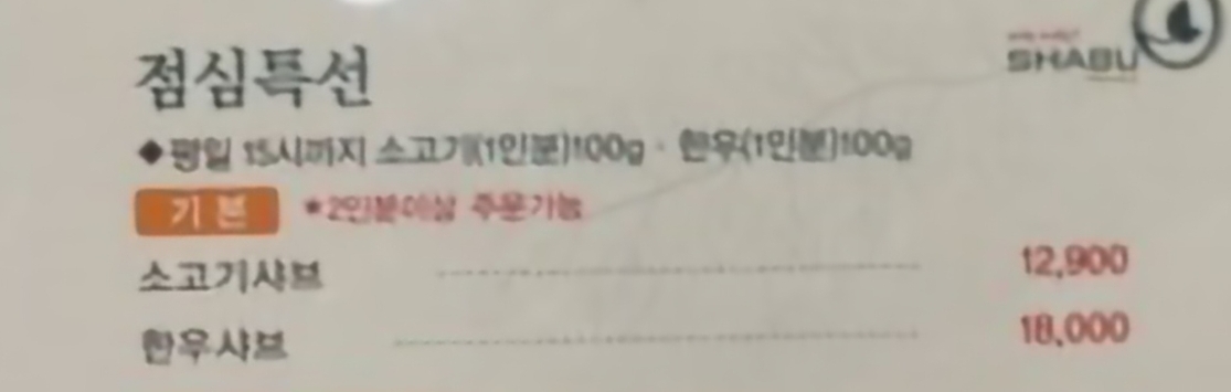 샤브마니아 부산화명점 사진 4