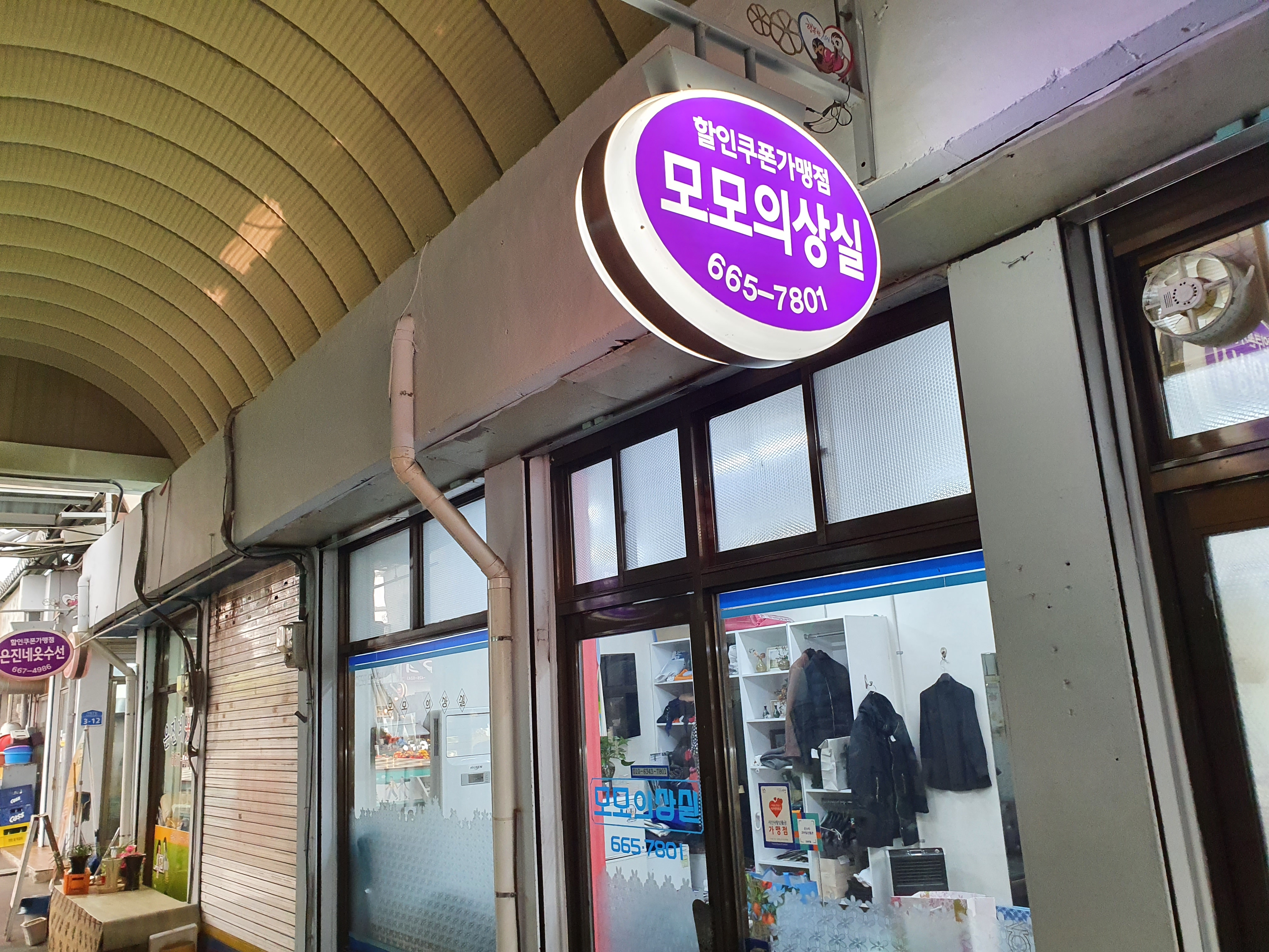 모모의상실 매장 사진