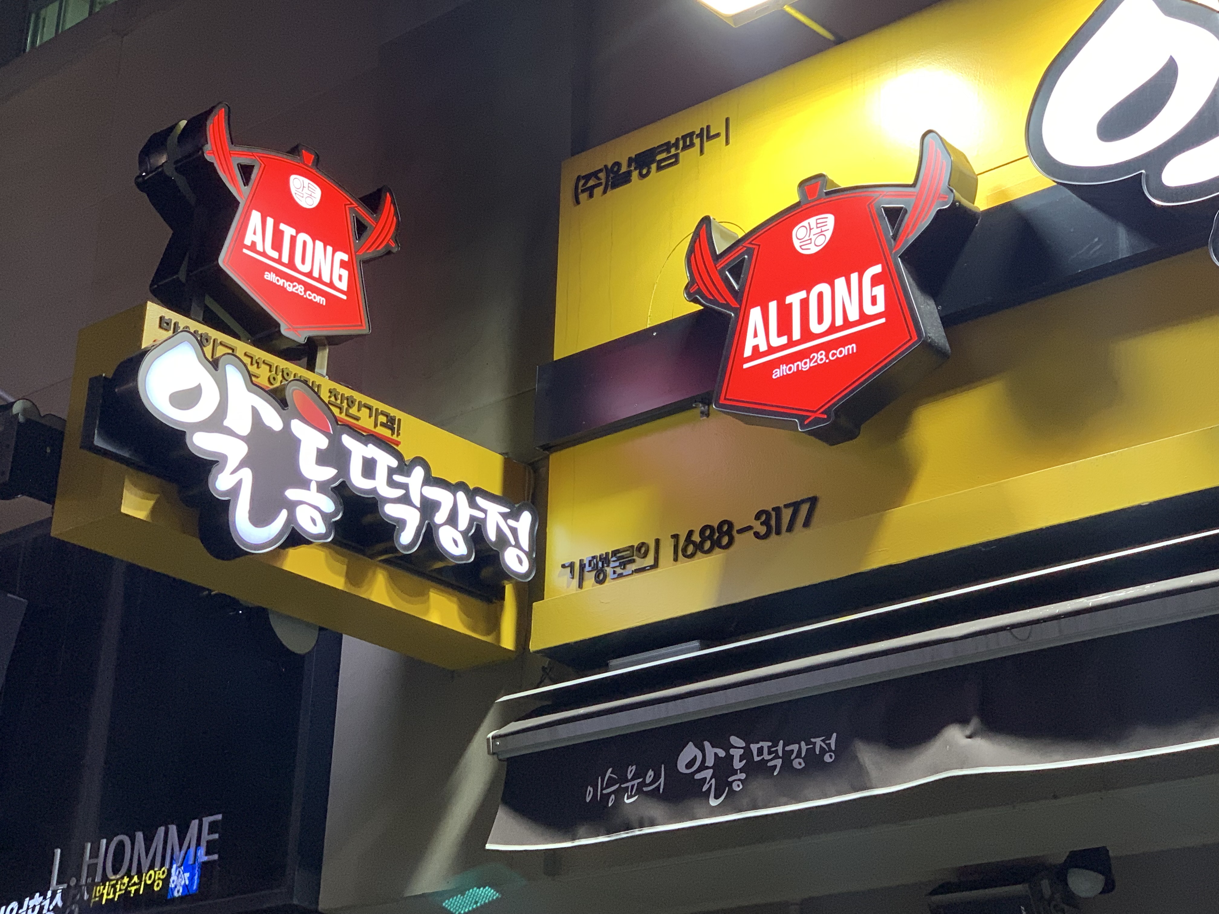 알통떡강정 부산정관점 사진 4