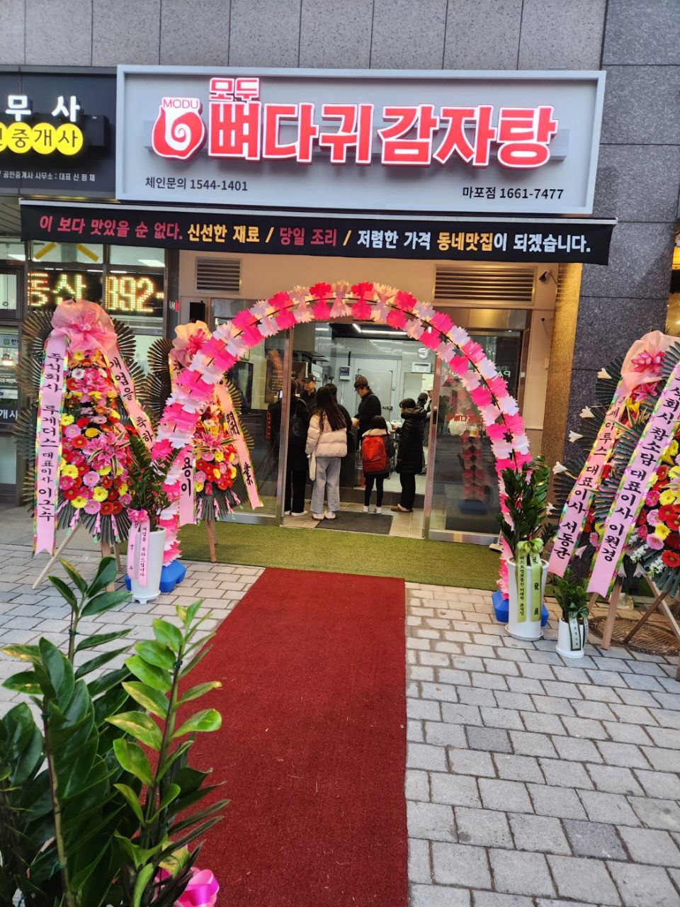 모두뼈다귀감자탕 마포점 대표 사진