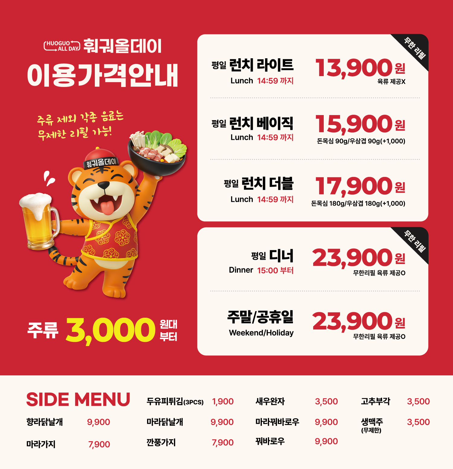 훠궈올데이 범계점 사진 8