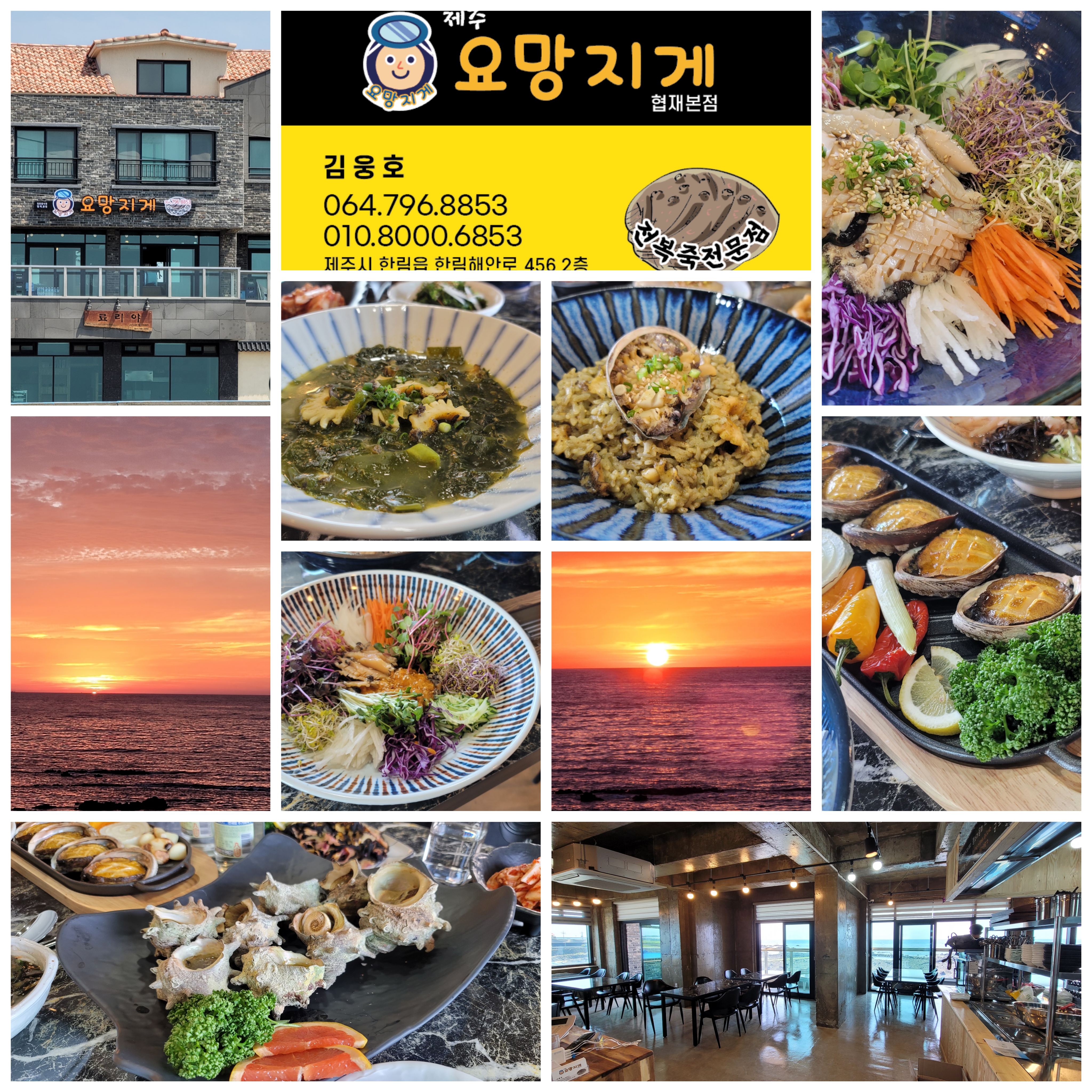 제주요망지게 협재본점 대표 사진
