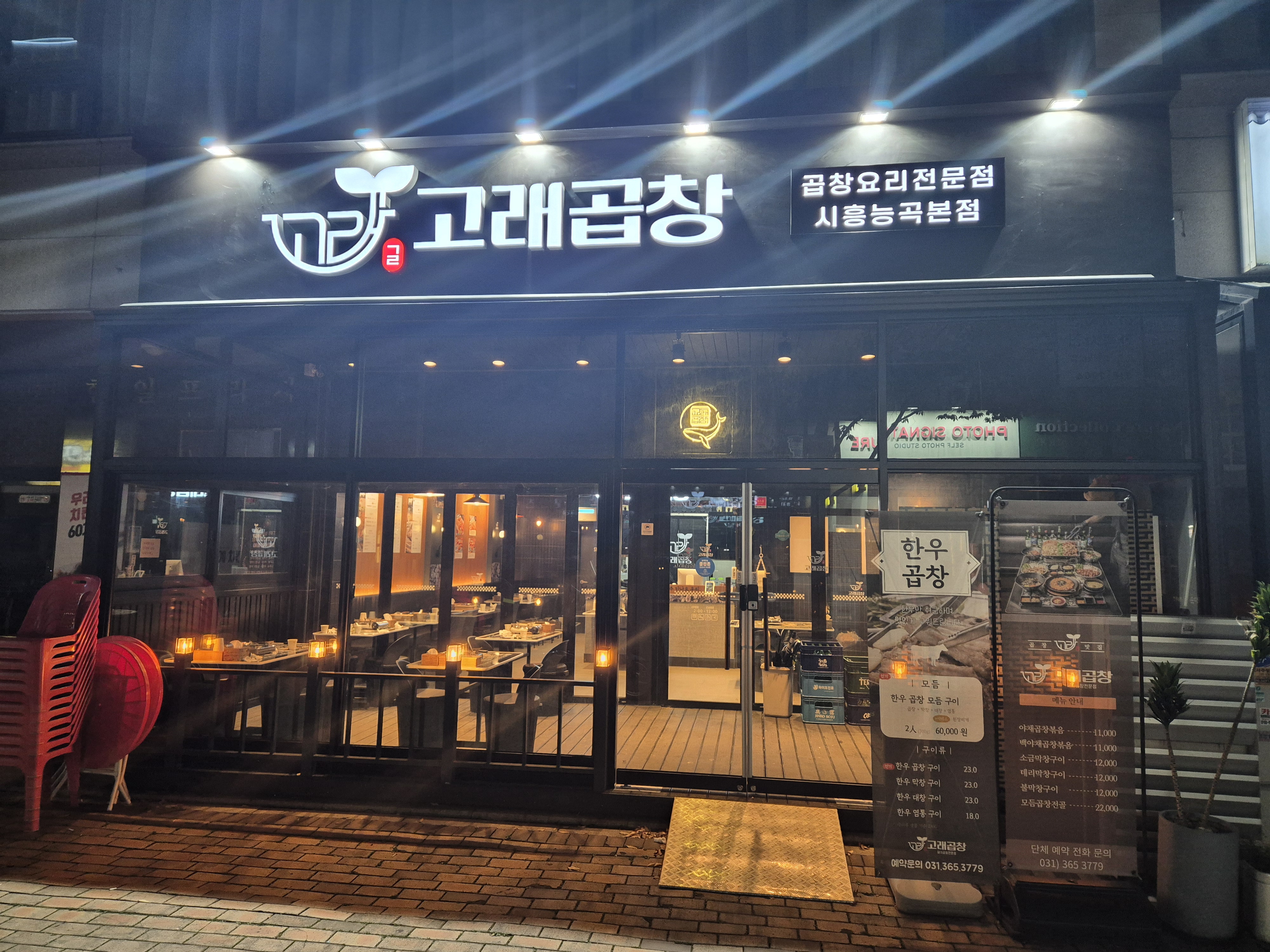 고래곱창 2
