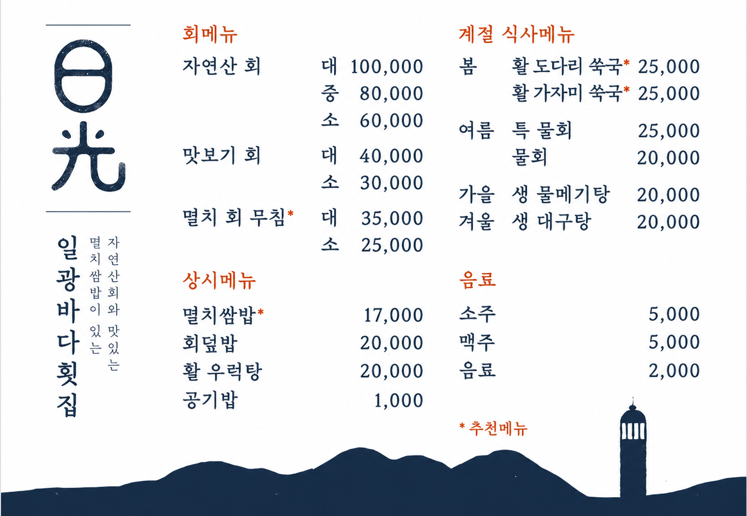 일광바다횟집 사진 3