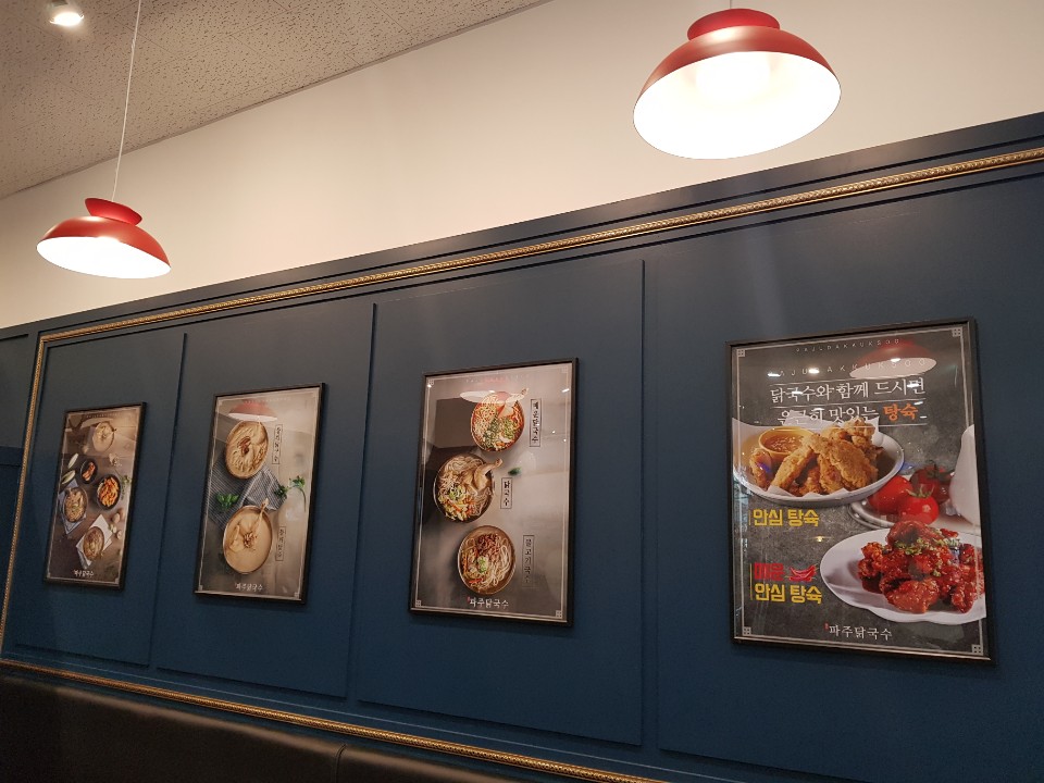 Pajudakguksu 5
