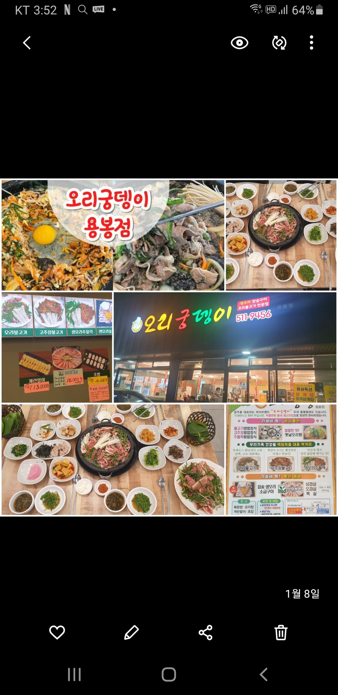 오리궁뎅이 2