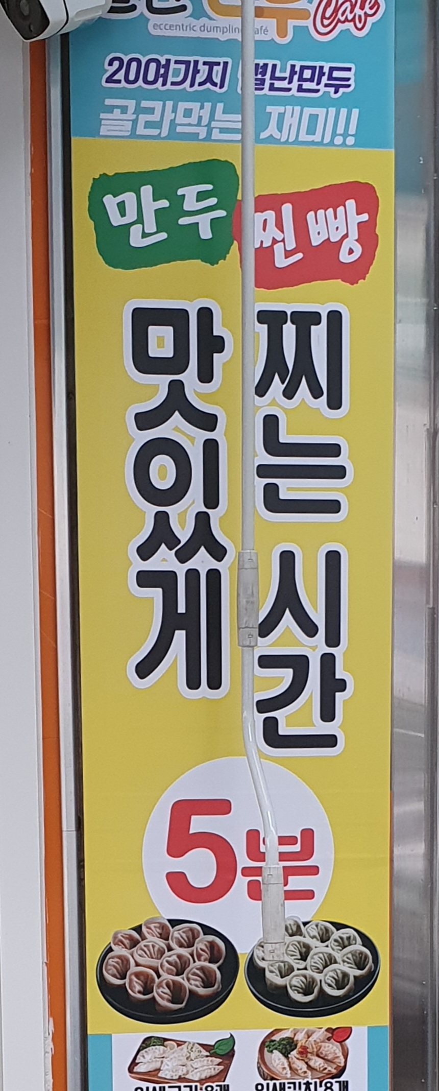 별난만두카페 고잔점 사진 8