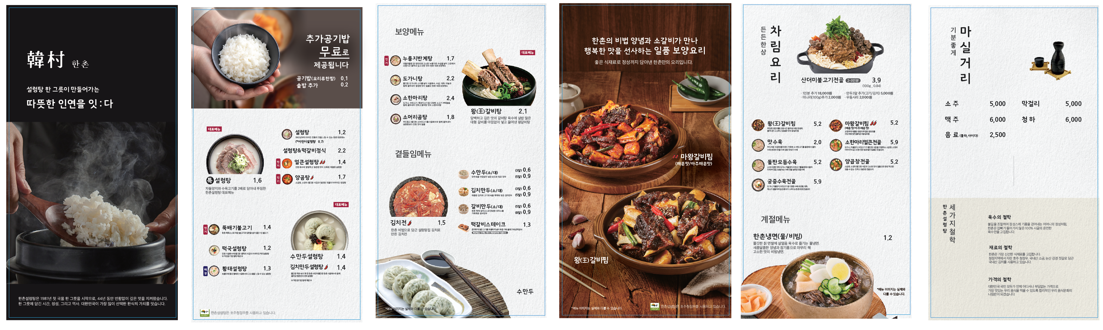 Hanchonseolleongtang 6