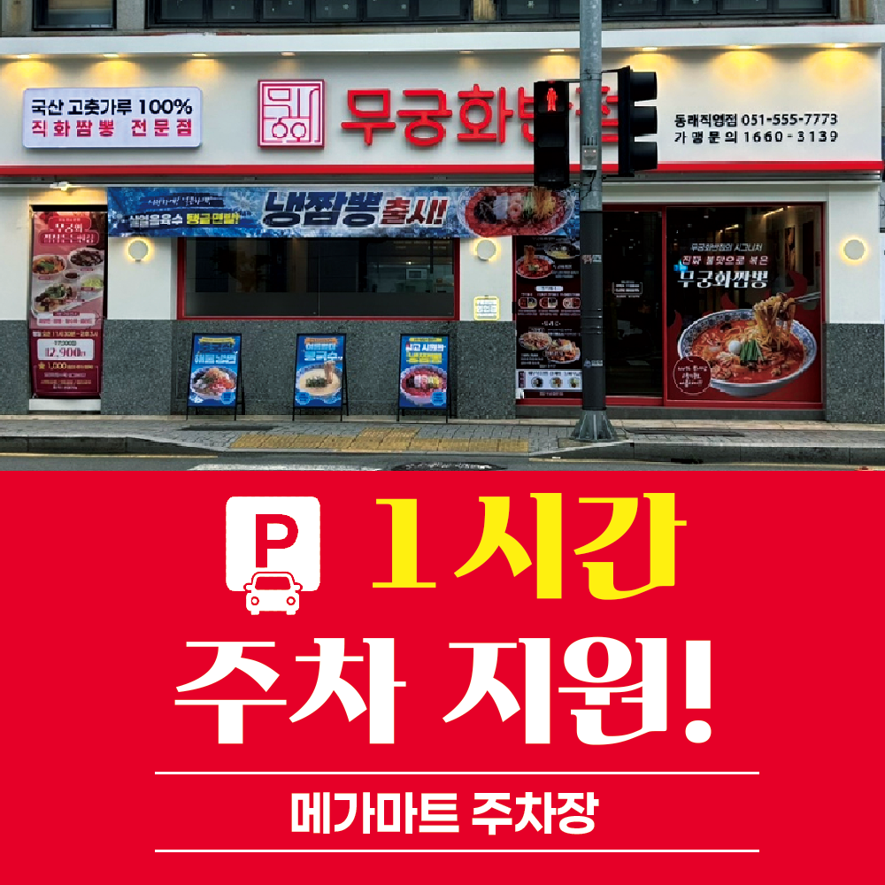 무궁화반점 동래직영점 대표 사진