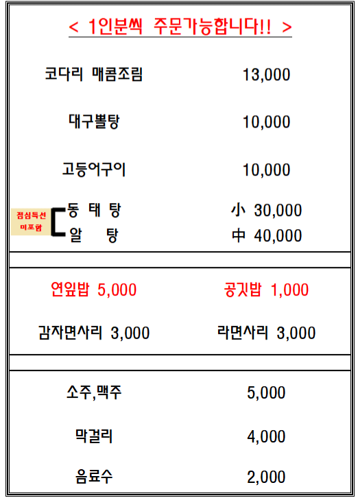 부산 송정맛집 송정코다리 본점 사진 8