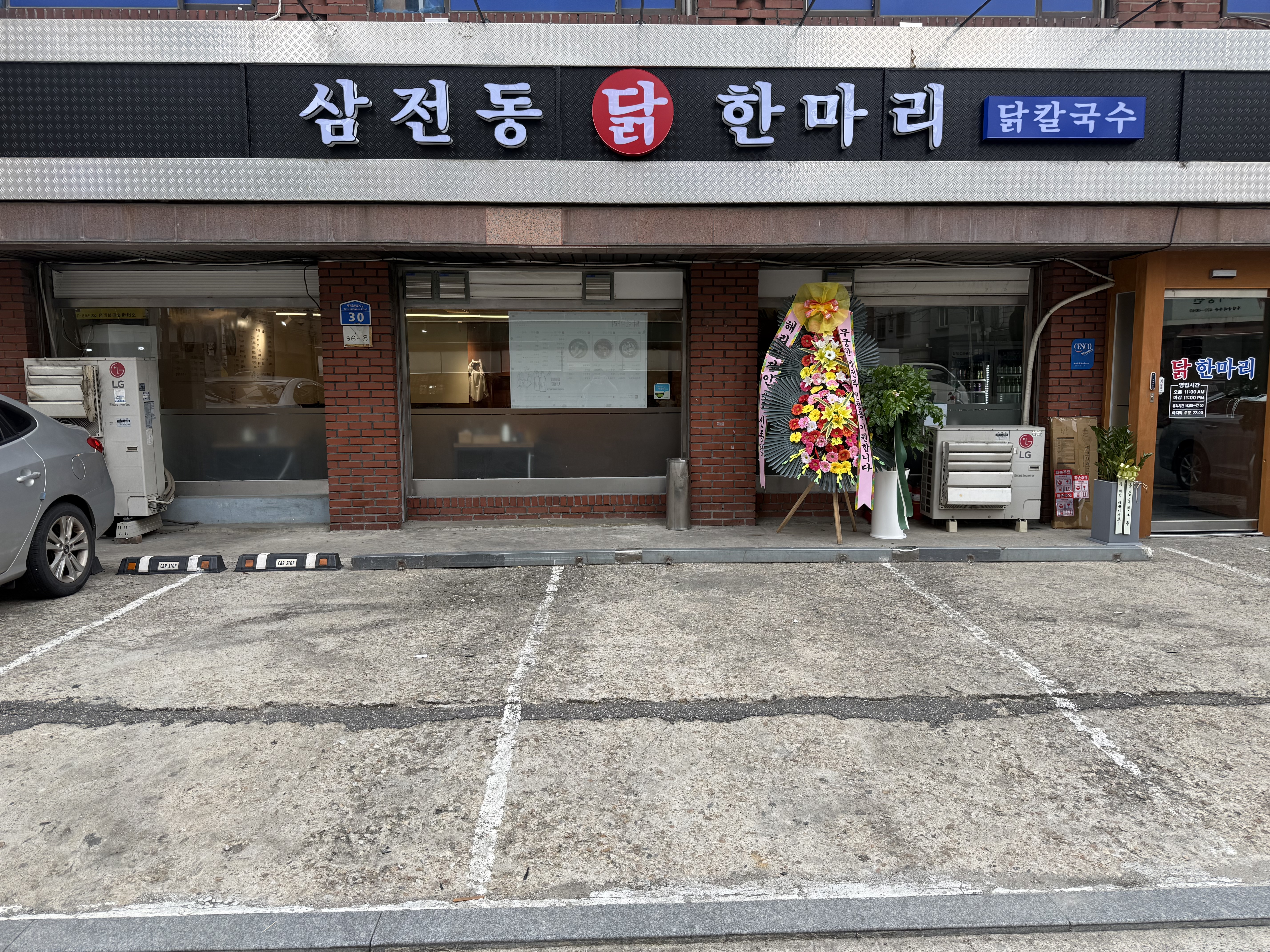 삼전동 닭한마리 대표 사진