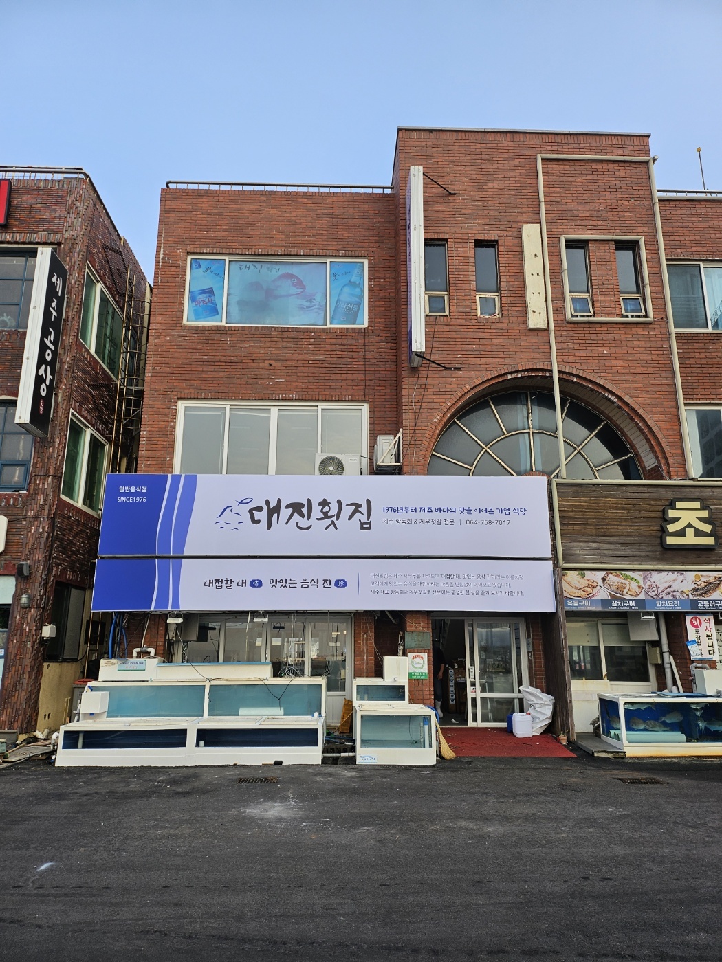 대진횟집 1