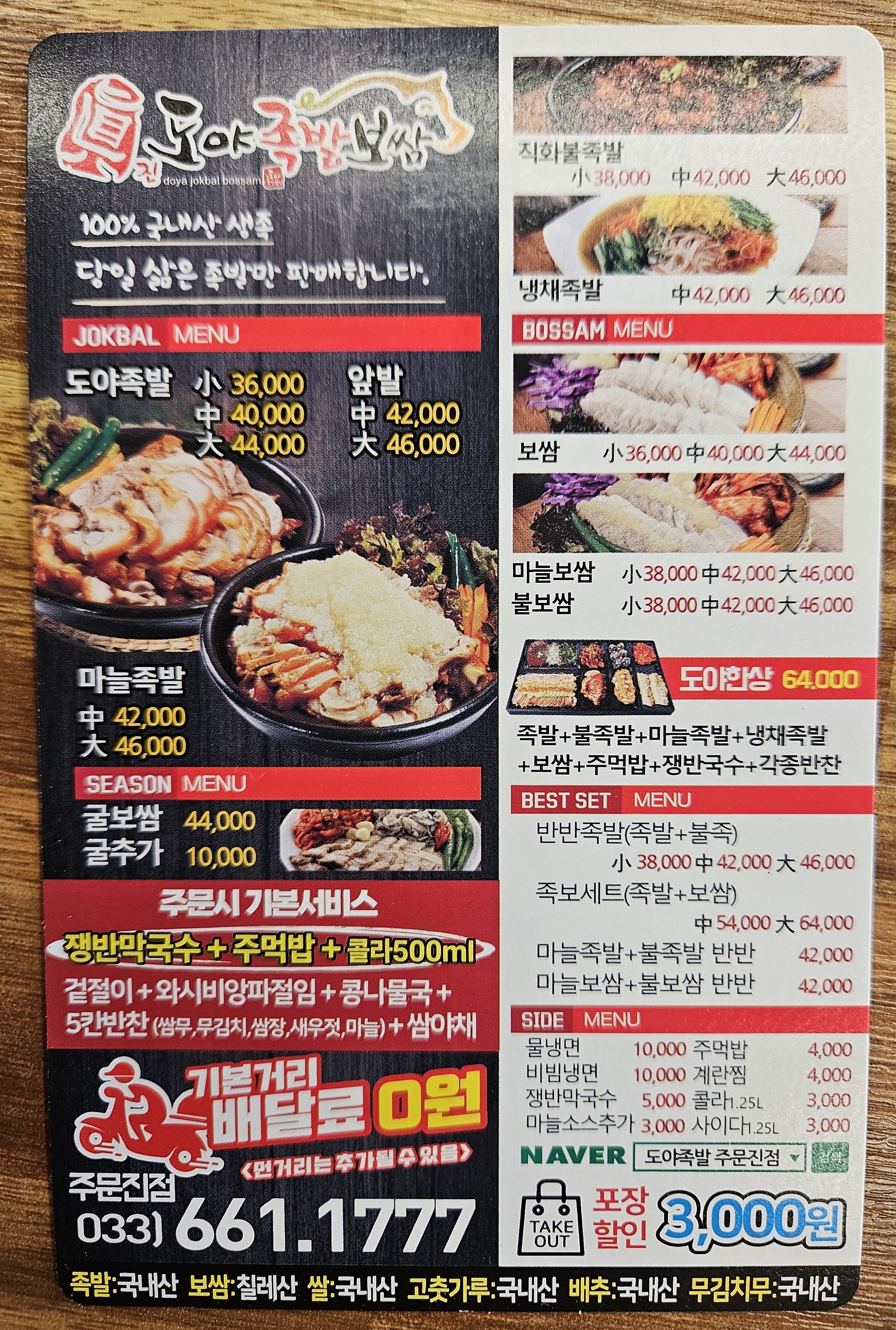 도야족발 강원주문진점 사진 7