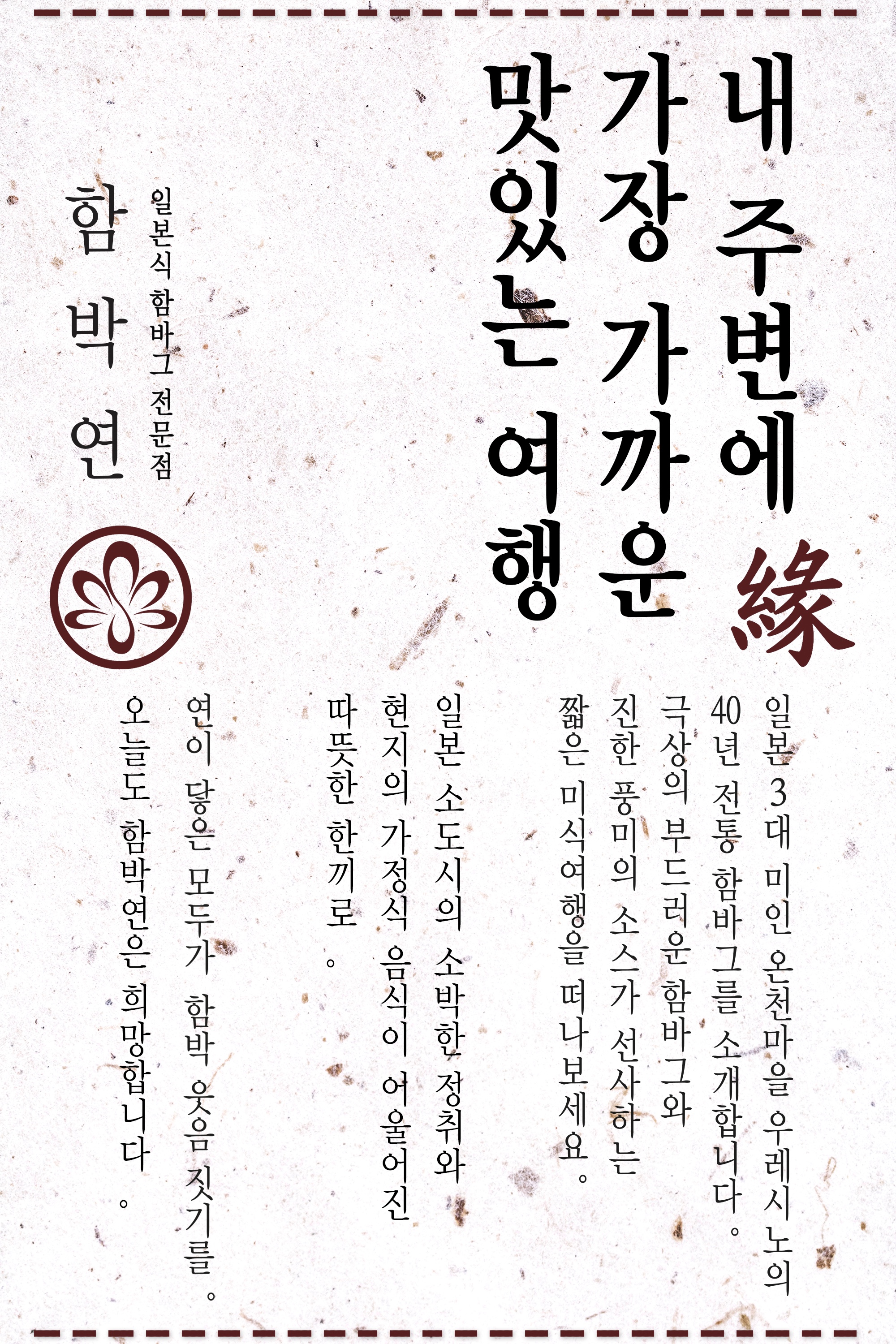 Hambakyeon 2