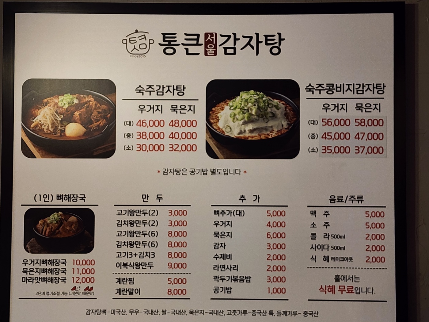통큰감자탕 건대본점 사진 8