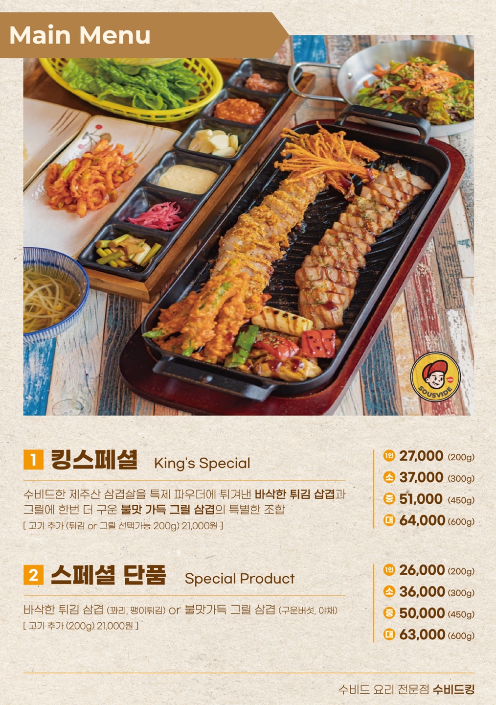 수비드킹 사진 6