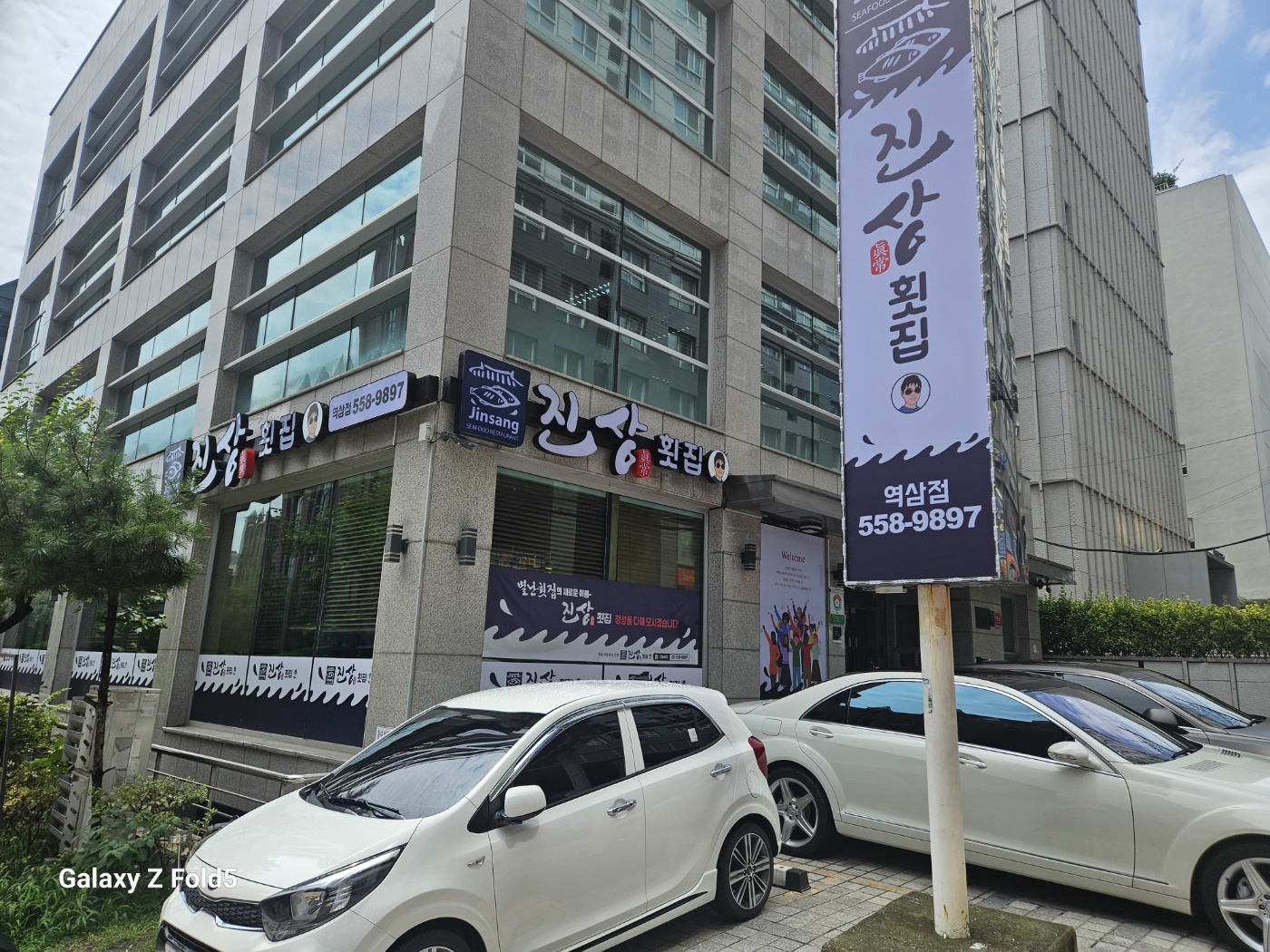 진상횟집 역삼직영점 사진 6
