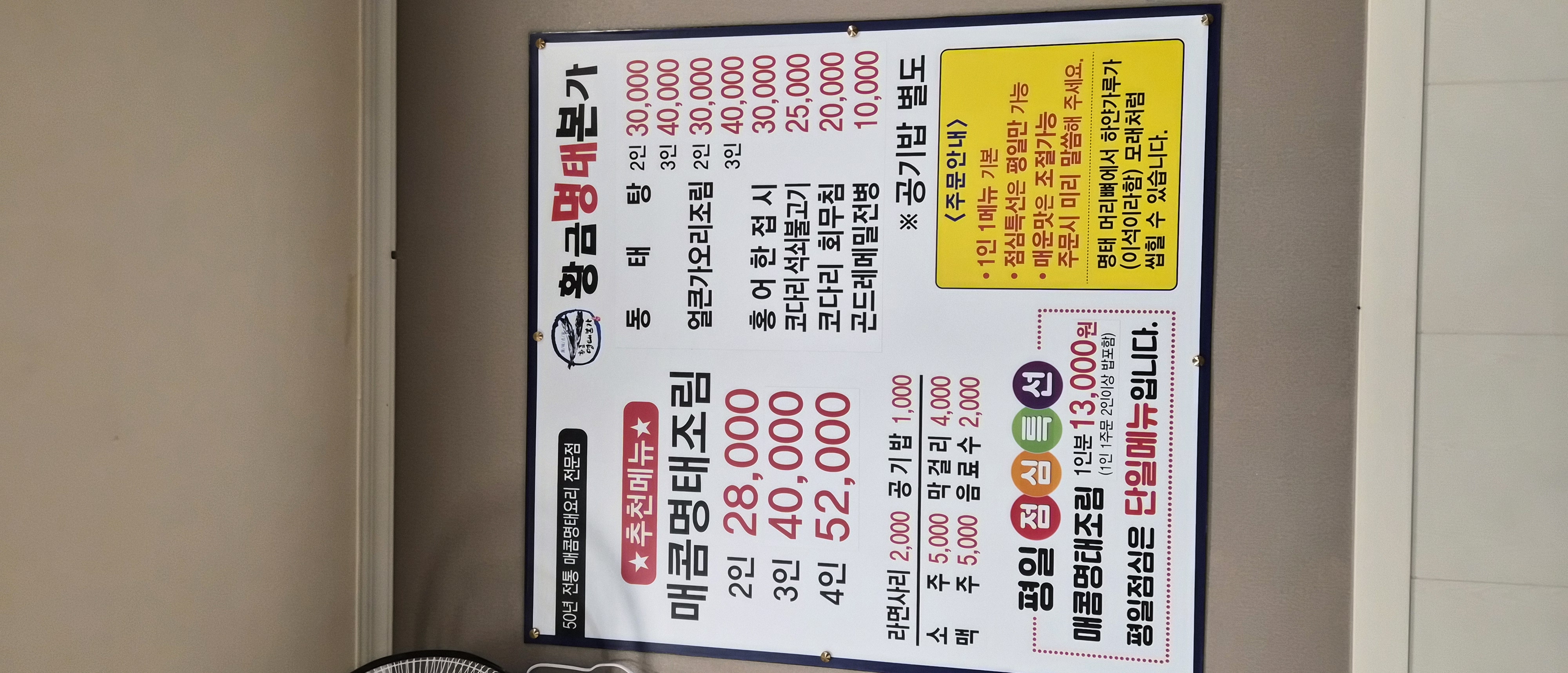 황금명태본가 5
