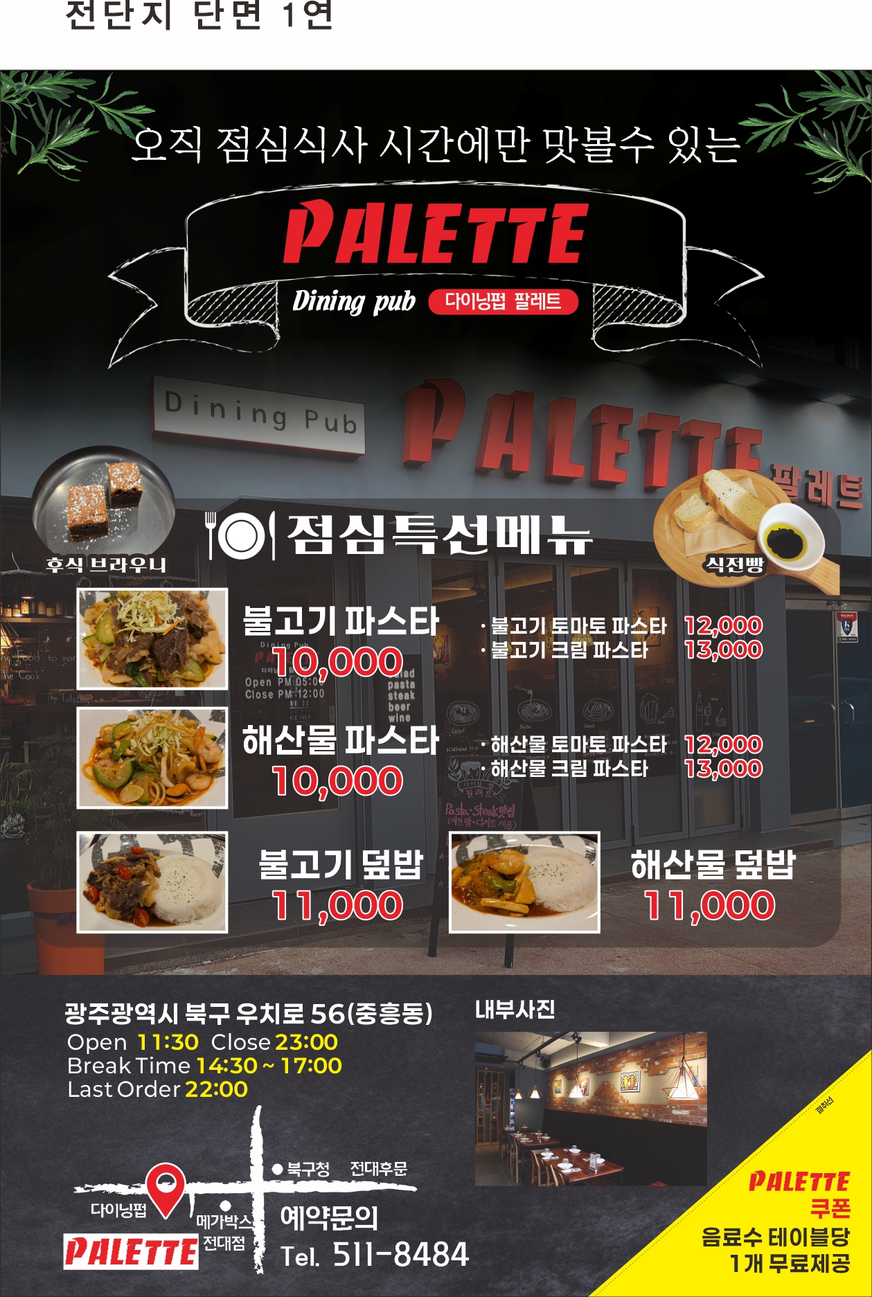 Palleteu (팔레트) 1