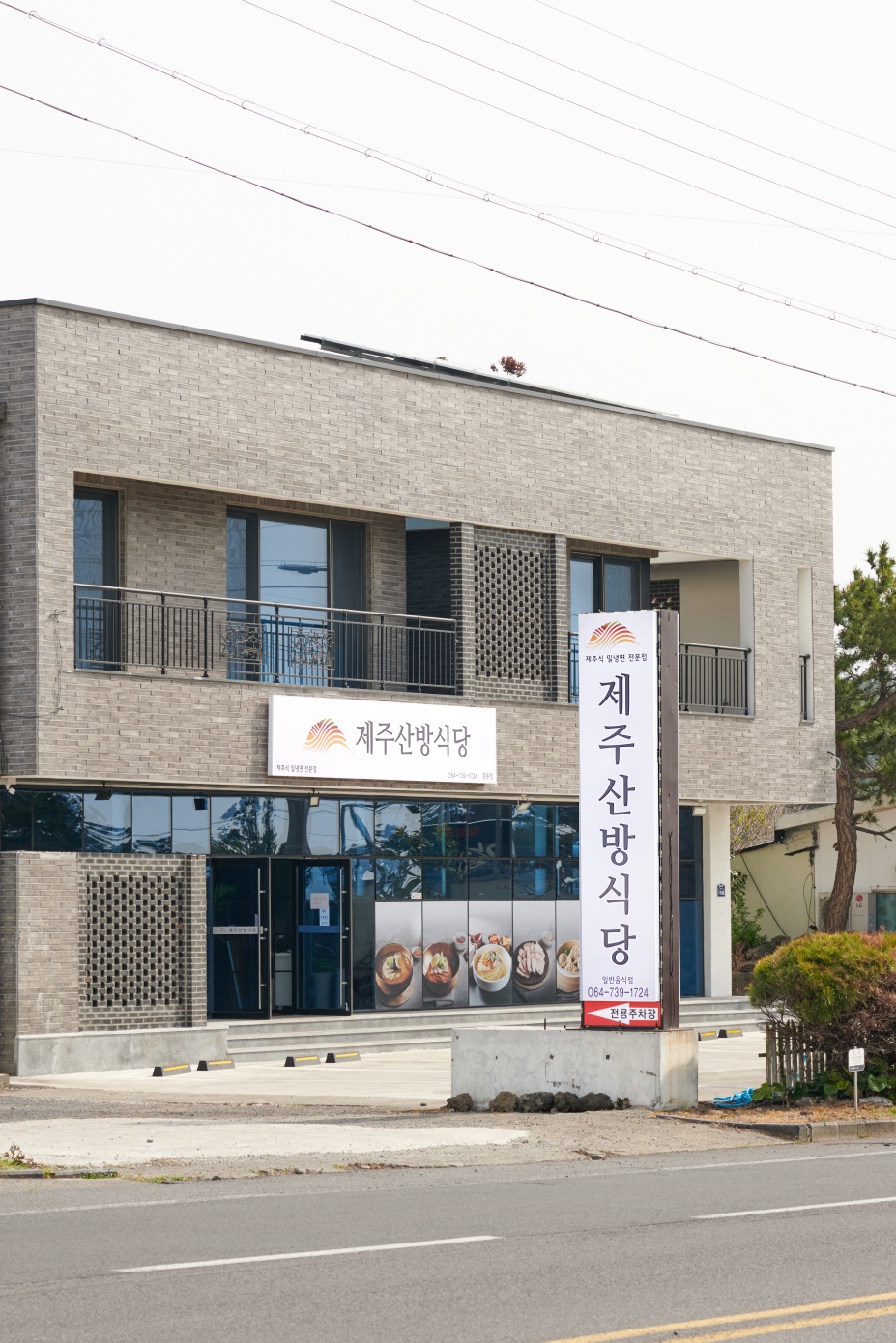 Jejusanbangsikdang jungmunjeom (제주산방식당 중문점) 3