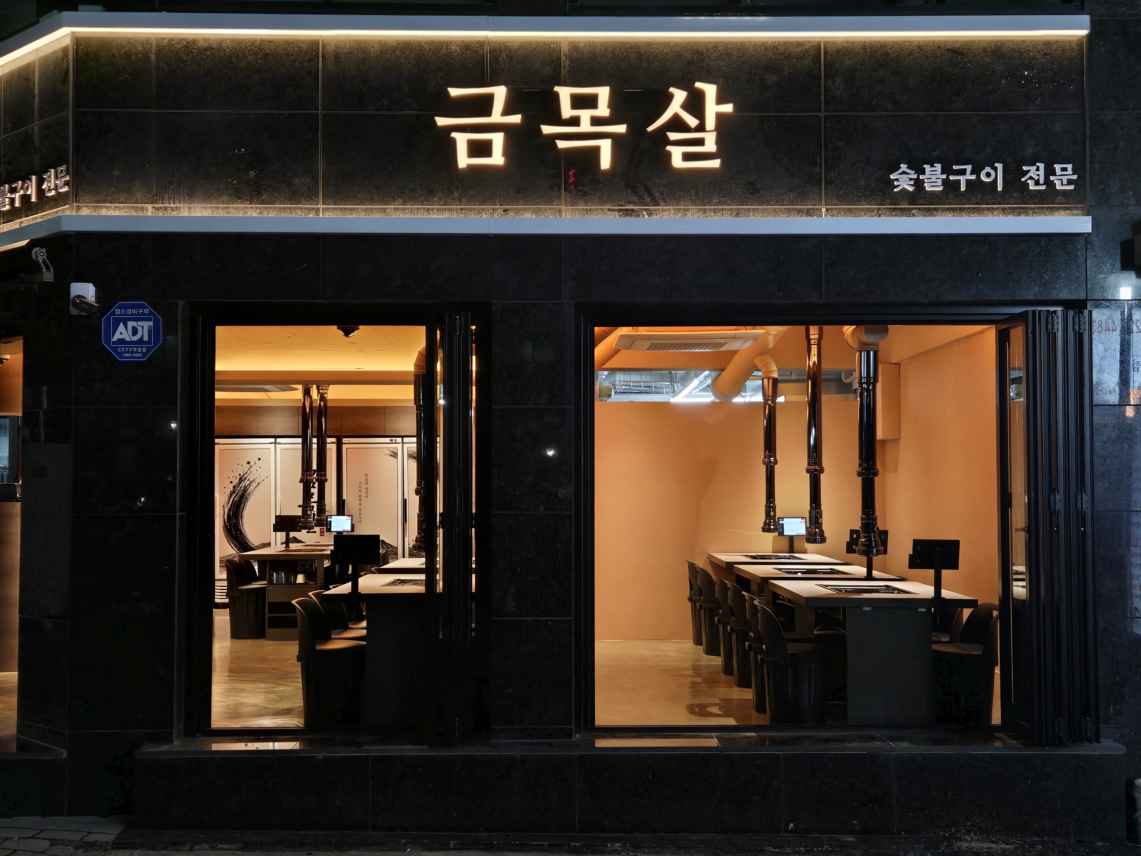 금목살 수원역점 사진 8