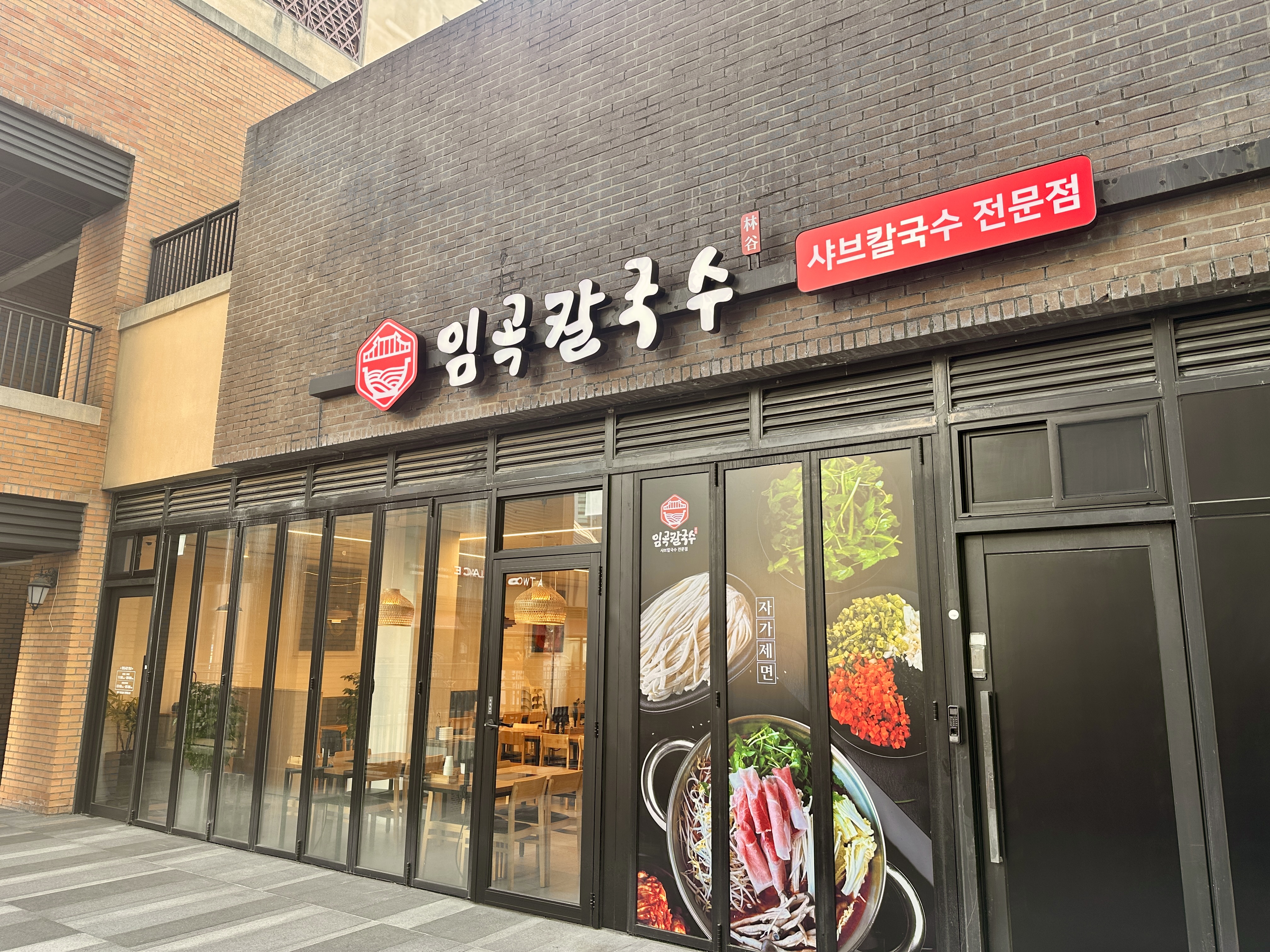 Imgokkalguksu (임곡칼국수) 1