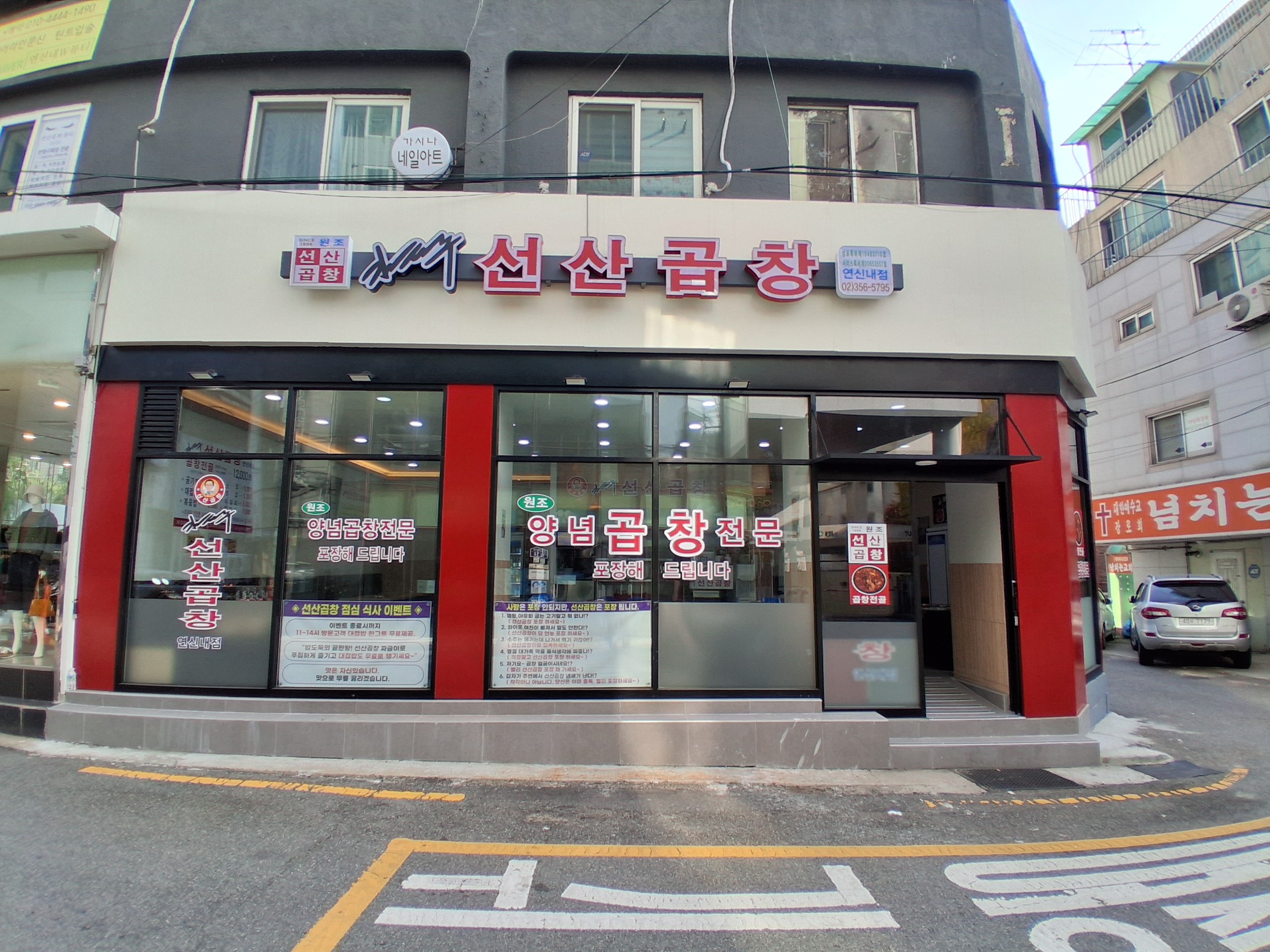 김태주선산곱창 연신내점 사진 4