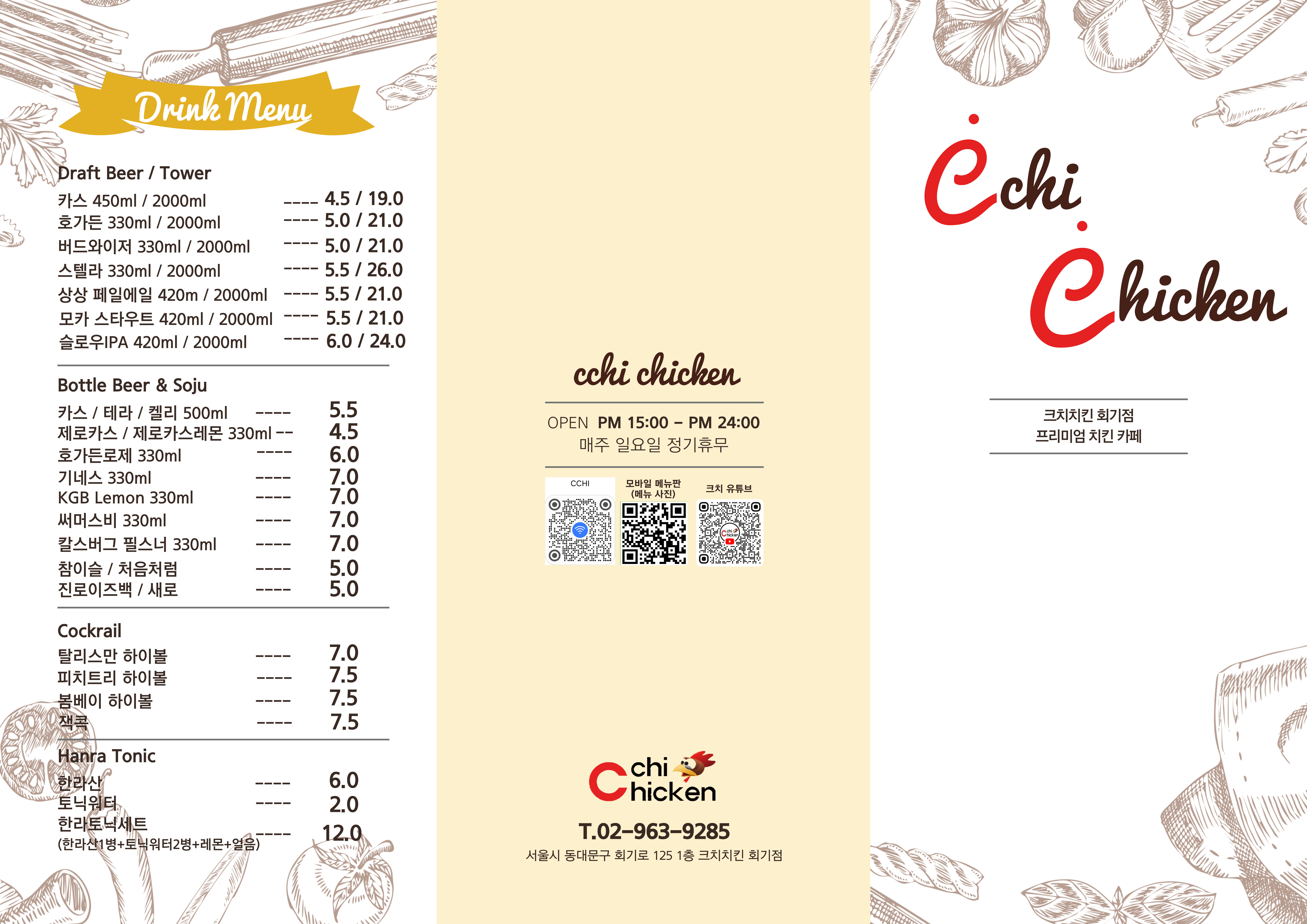 크치치킨 2