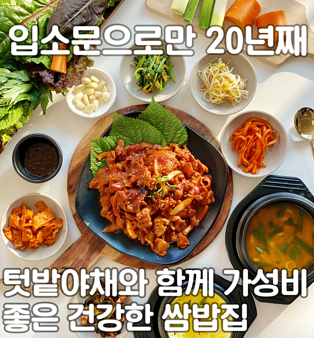 묵골쌈밥 본점 대표 사진
