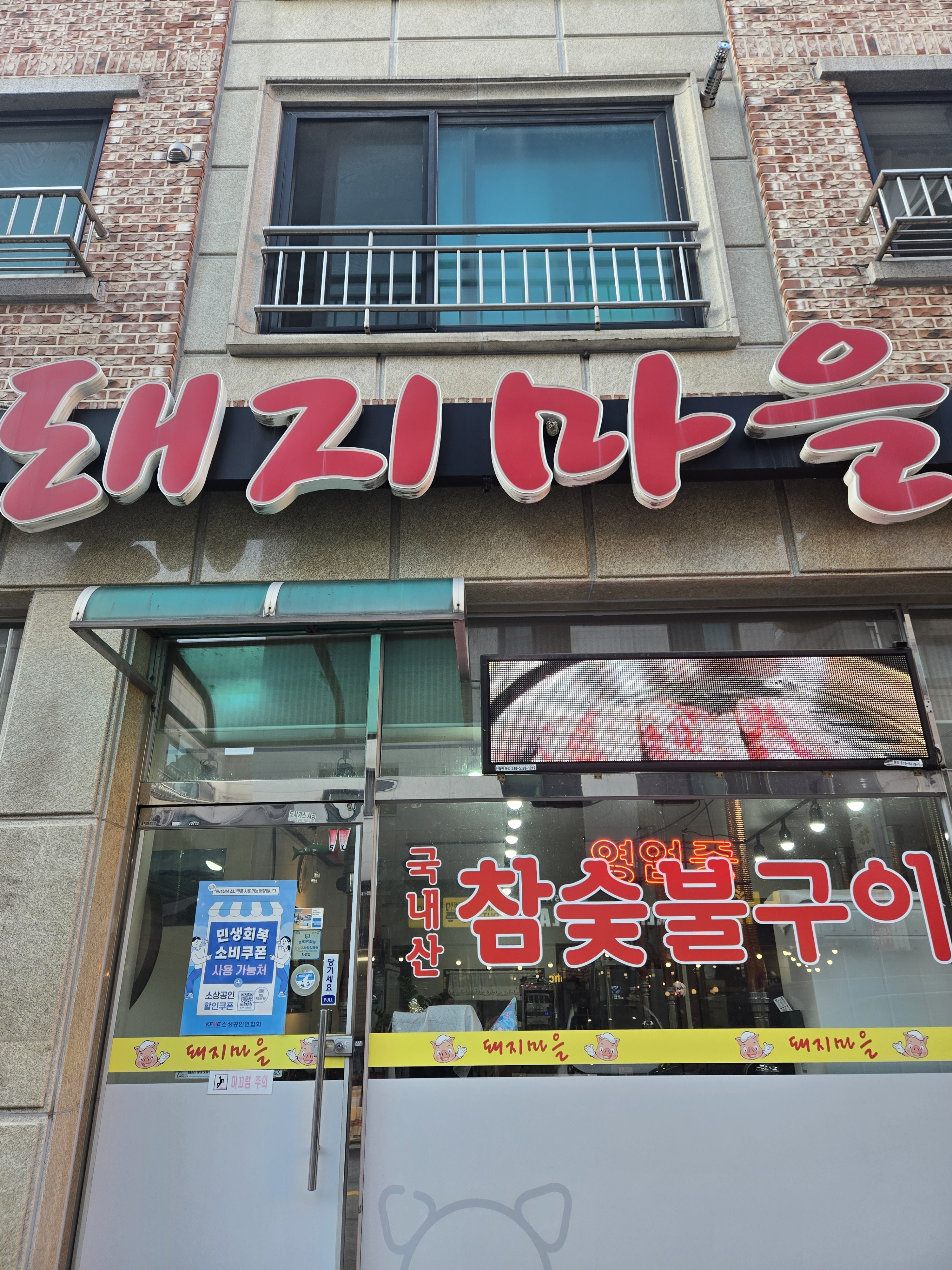 Dwaejimaeul 1