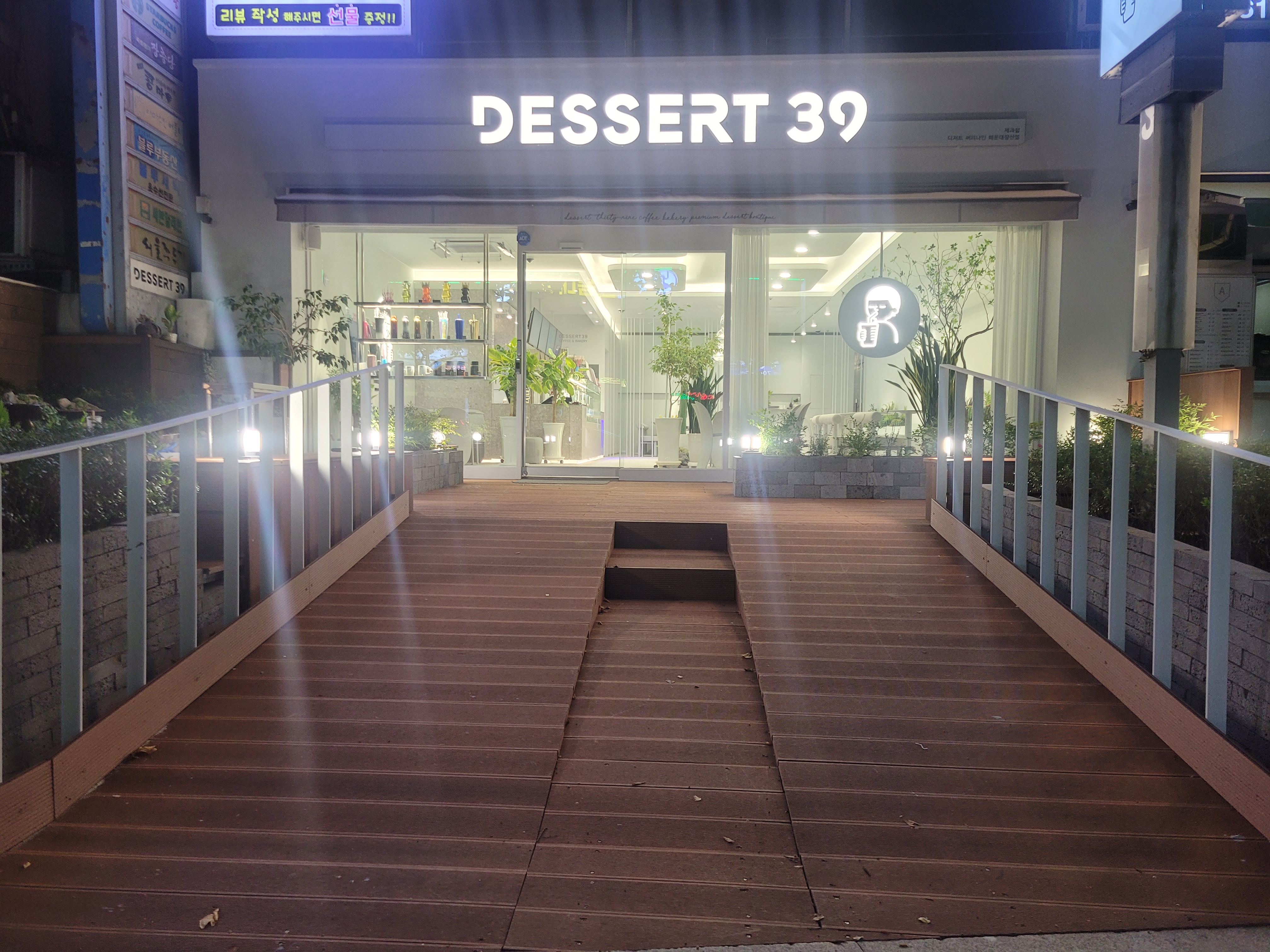 디저트39 해운대장산점
