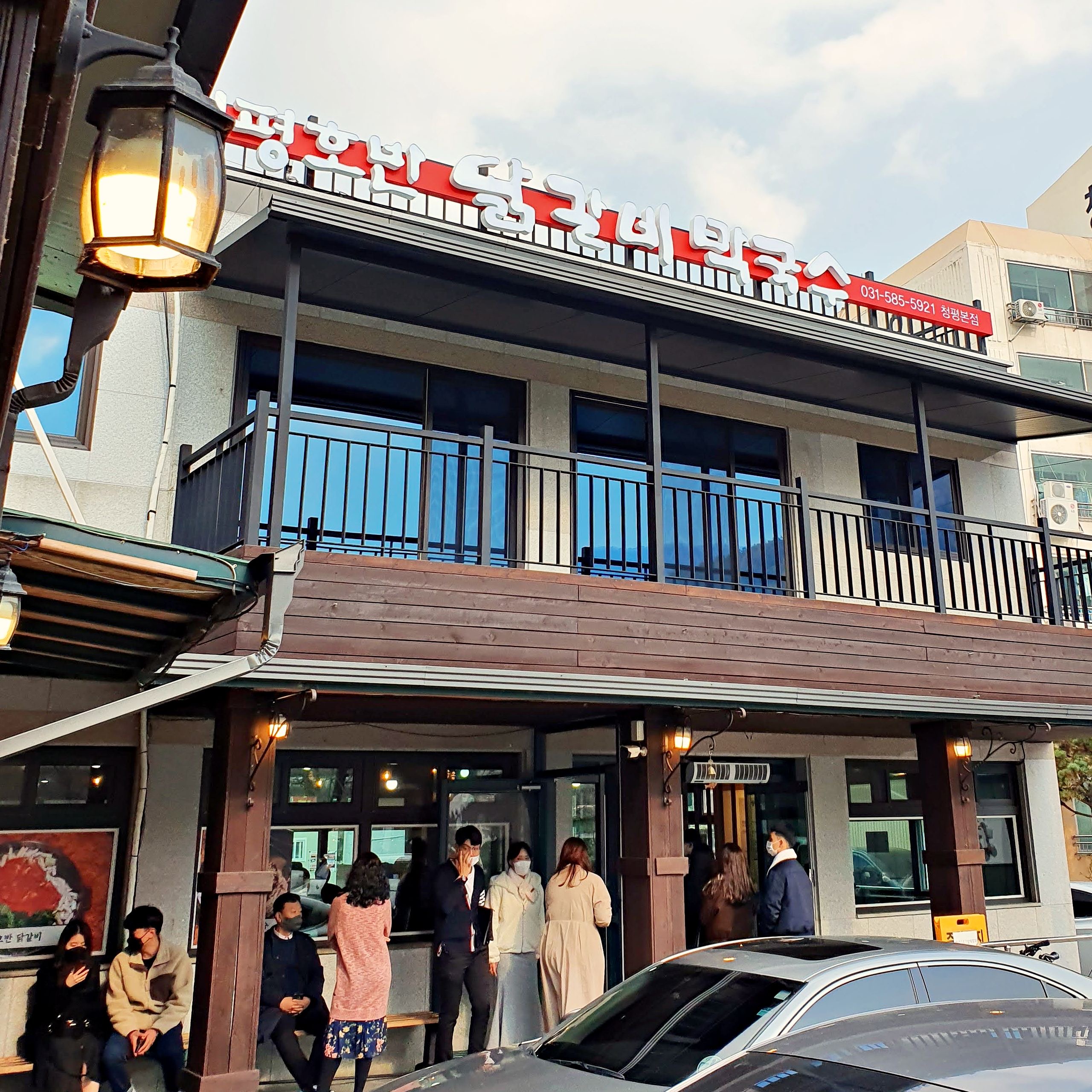 Cheongpyeonghobandakgalbimakguksu (청평호반닭갈비막국수) 1