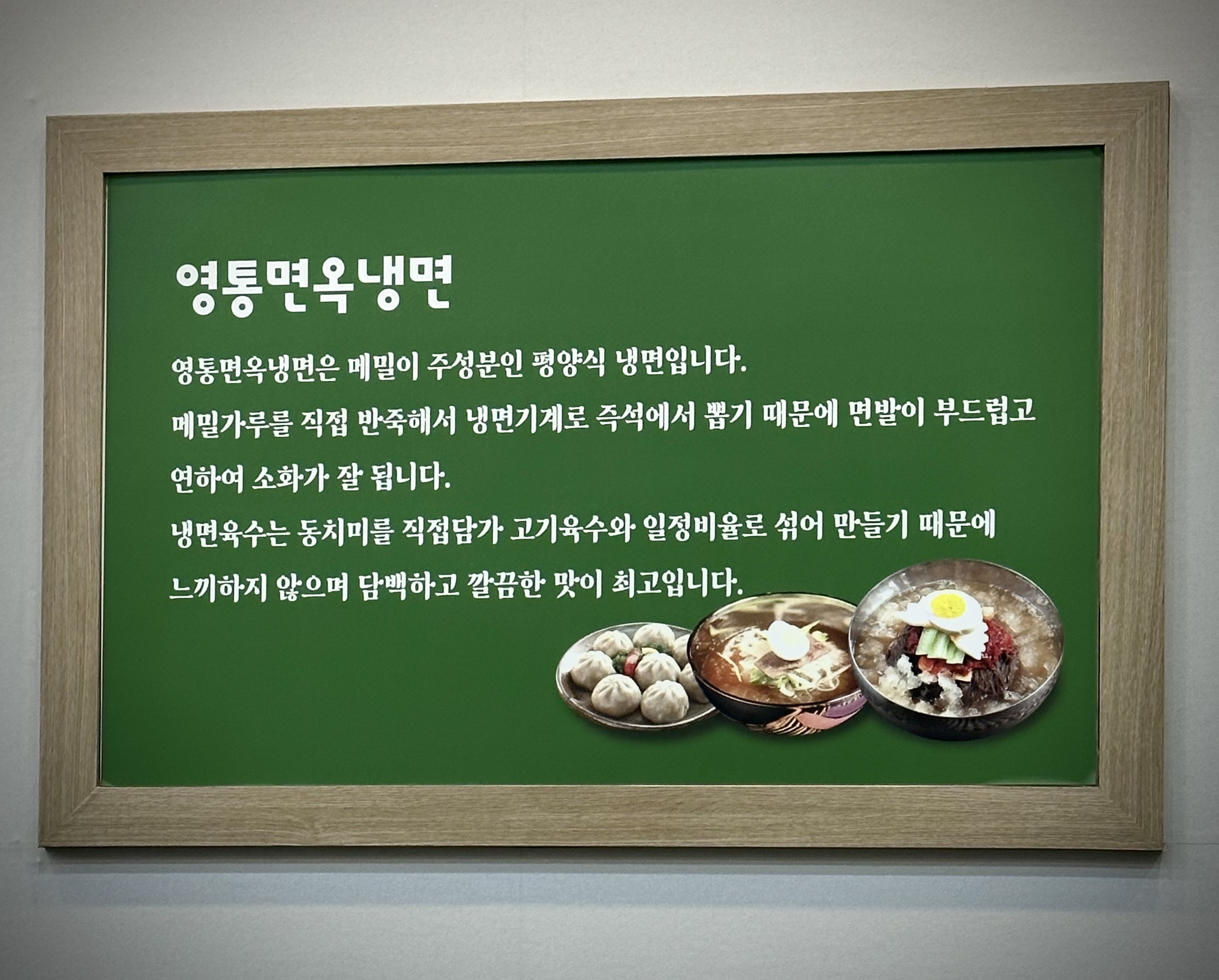 영통면옥 대표 사진