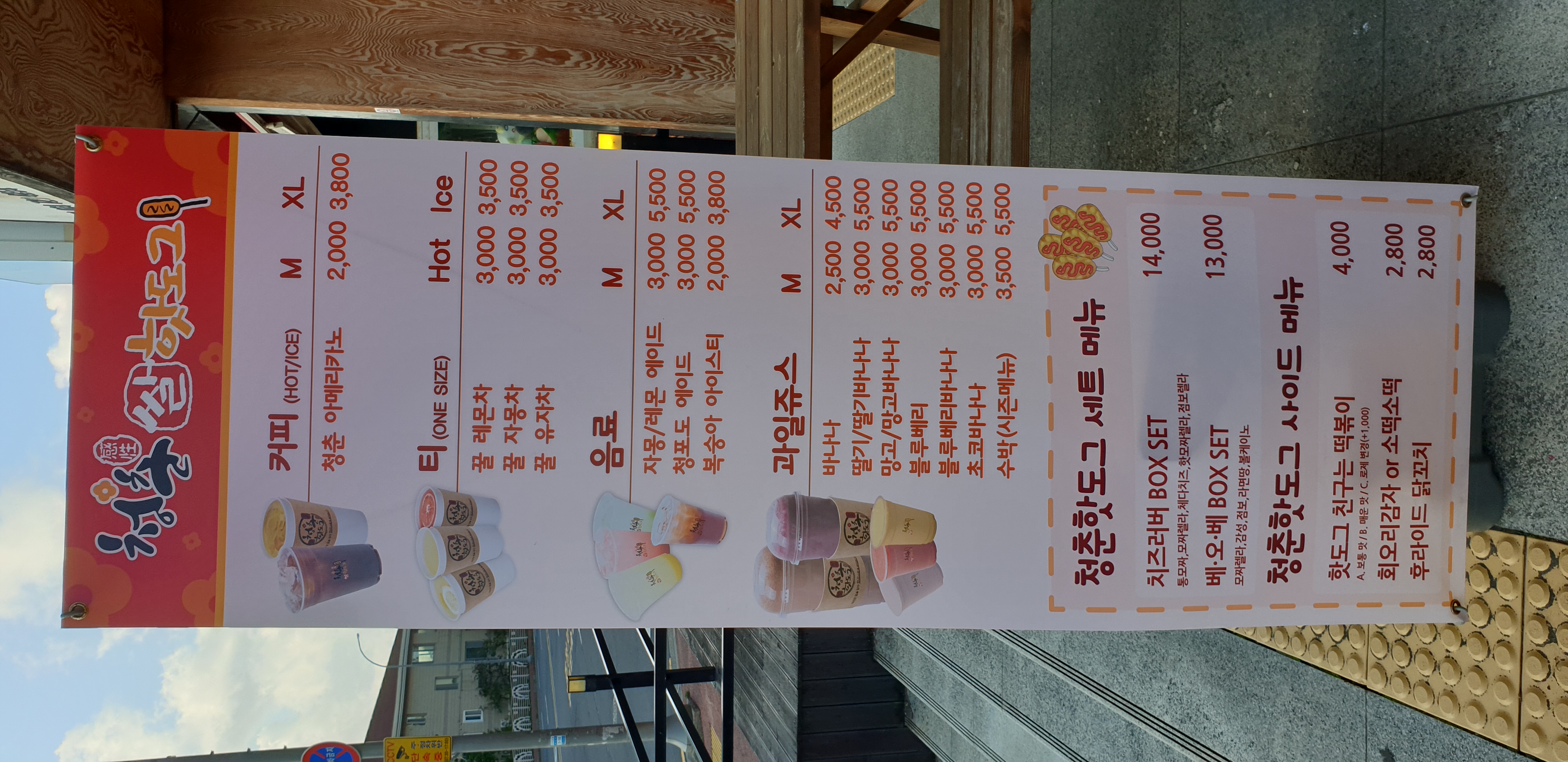 청춘쌀핫도그 삼화점 사진 8