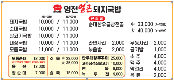 영천얼큰돼지국밥 사진 2
